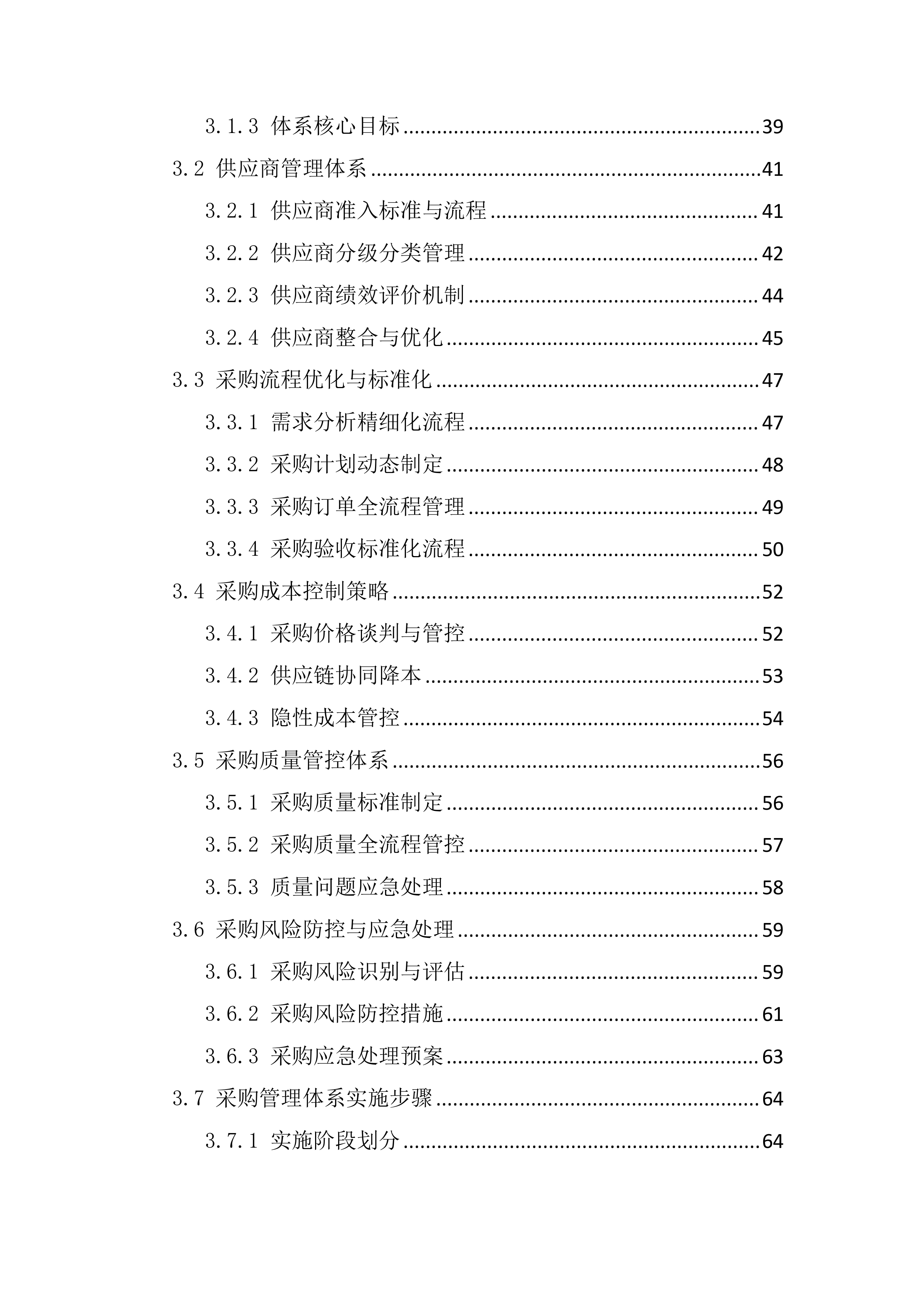 采购供货及配送服务项目投标文件（295页）.docx 第3页