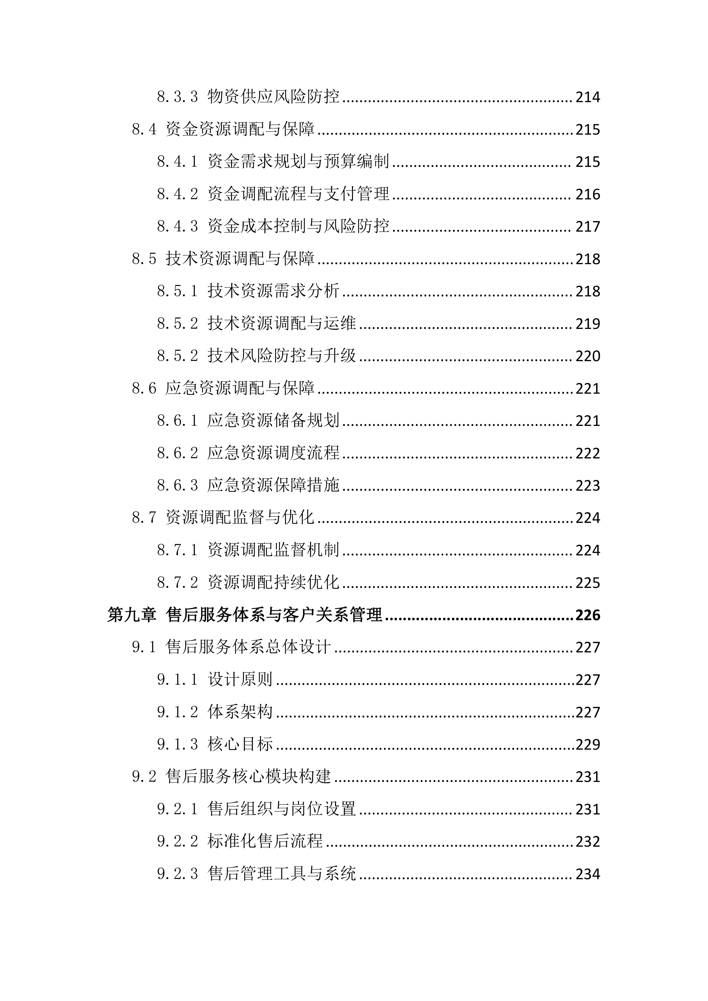 采购供货及配送服务项目投标文件（295页）.docx 第9页