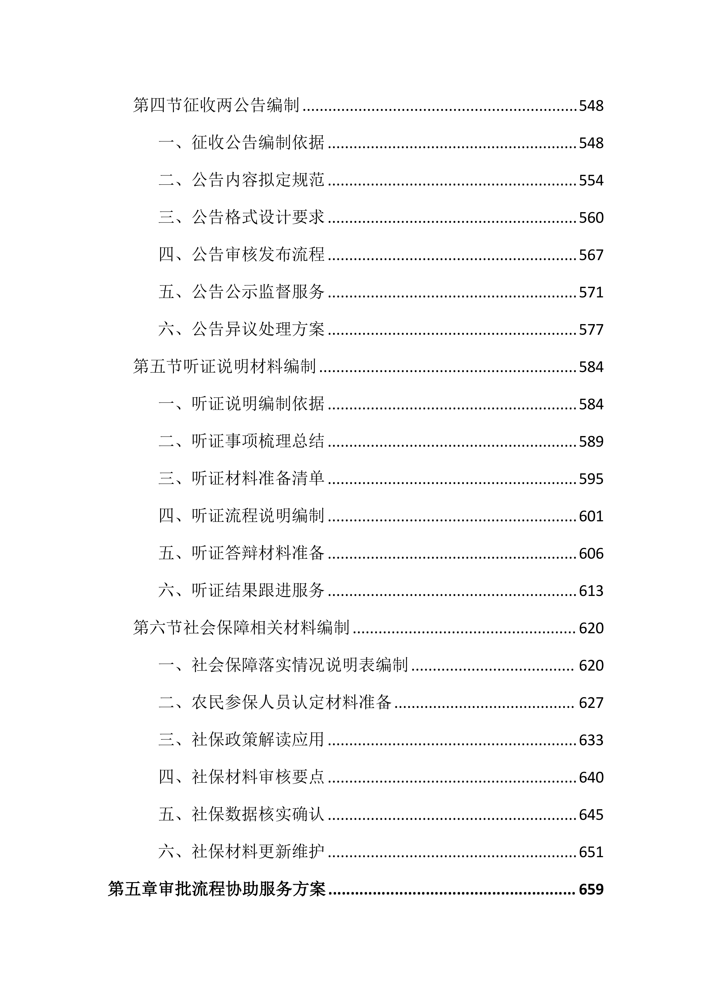 土地报批服务投标文件（2483页）.docx 第6页