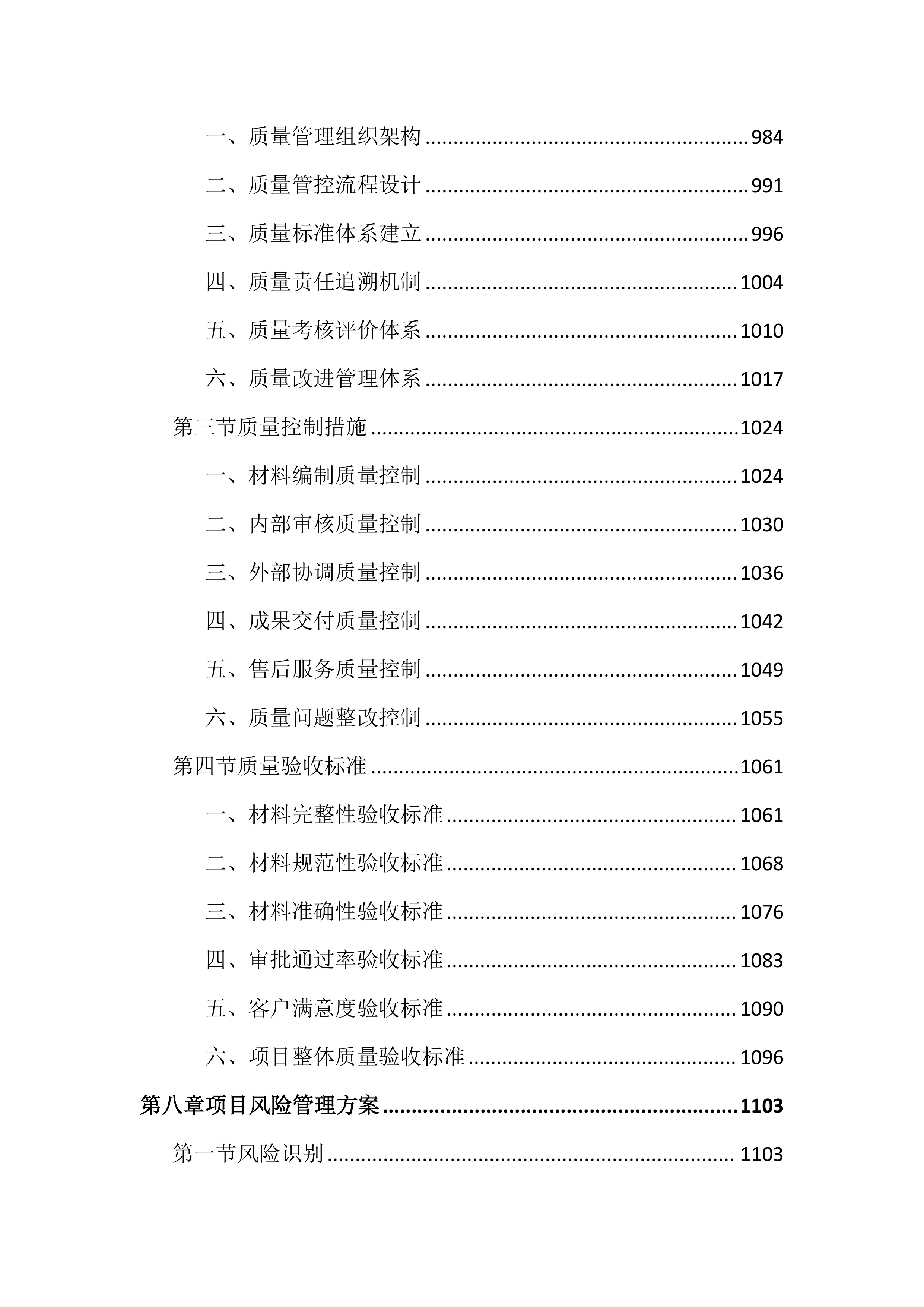 土地报批服务投标文件（2483页）.docx 第10页