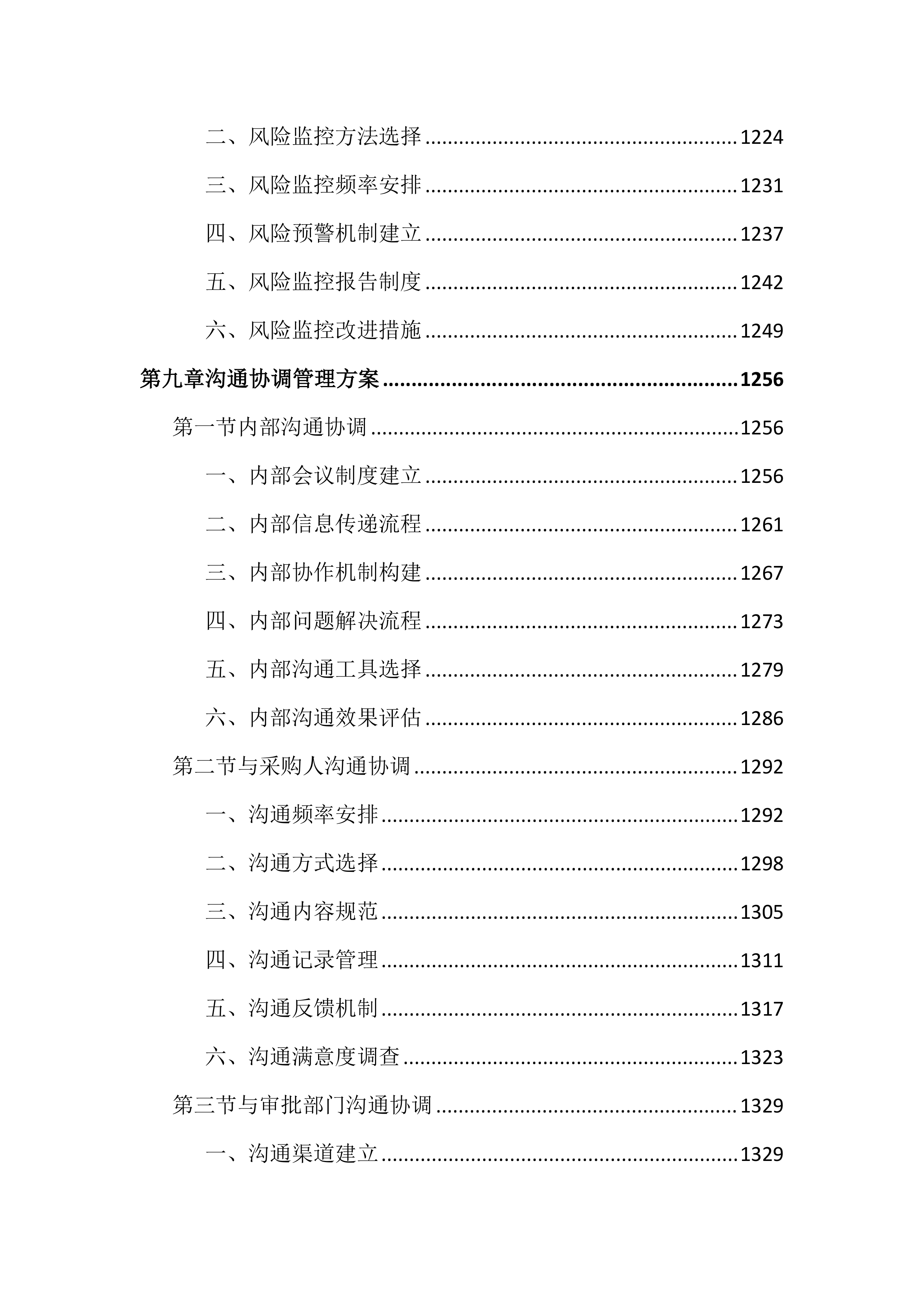 土地报批服务投标文件（2483页）.docx 第12页