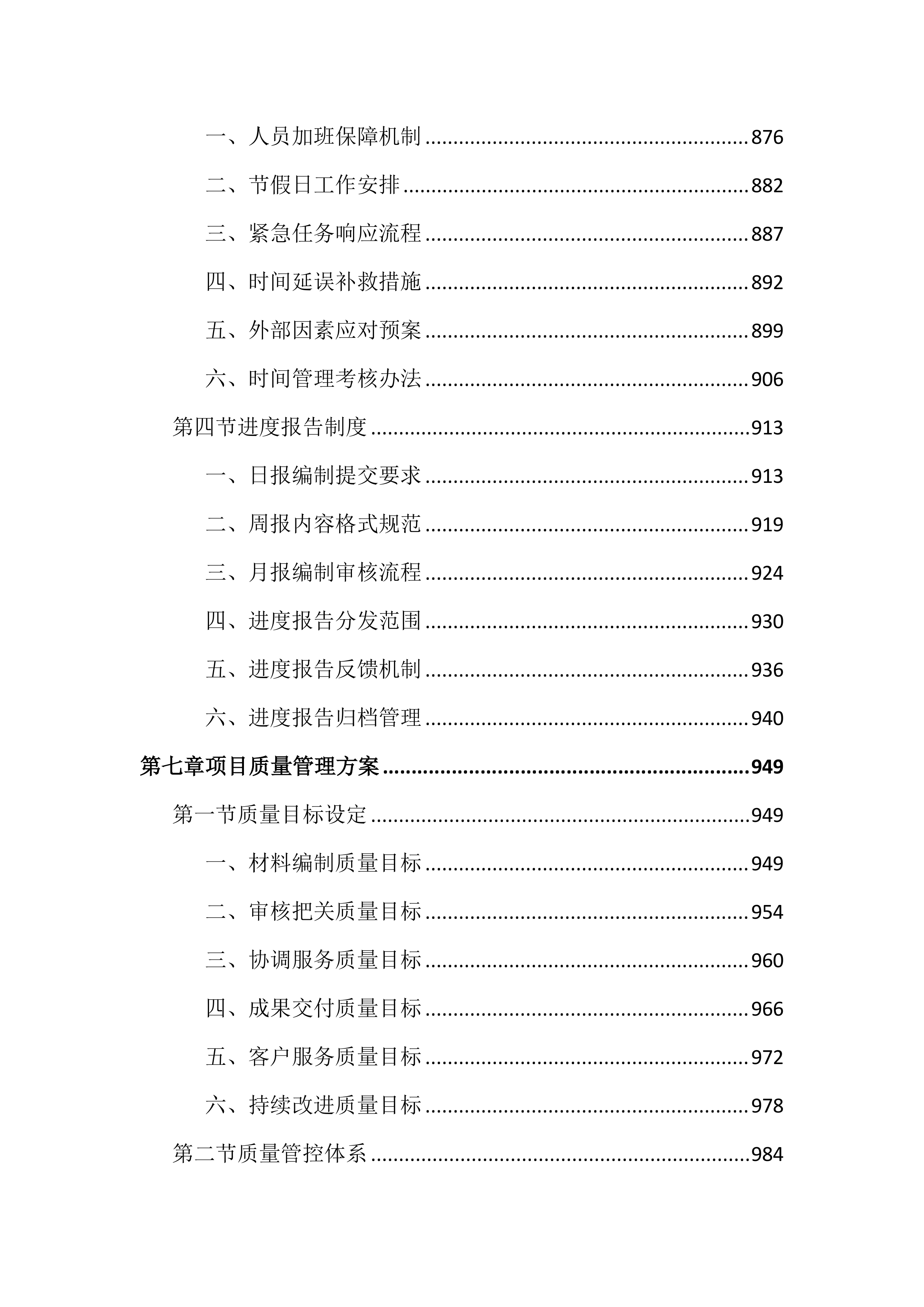 土地报批服务投标文件（2483页）.docx 第9页