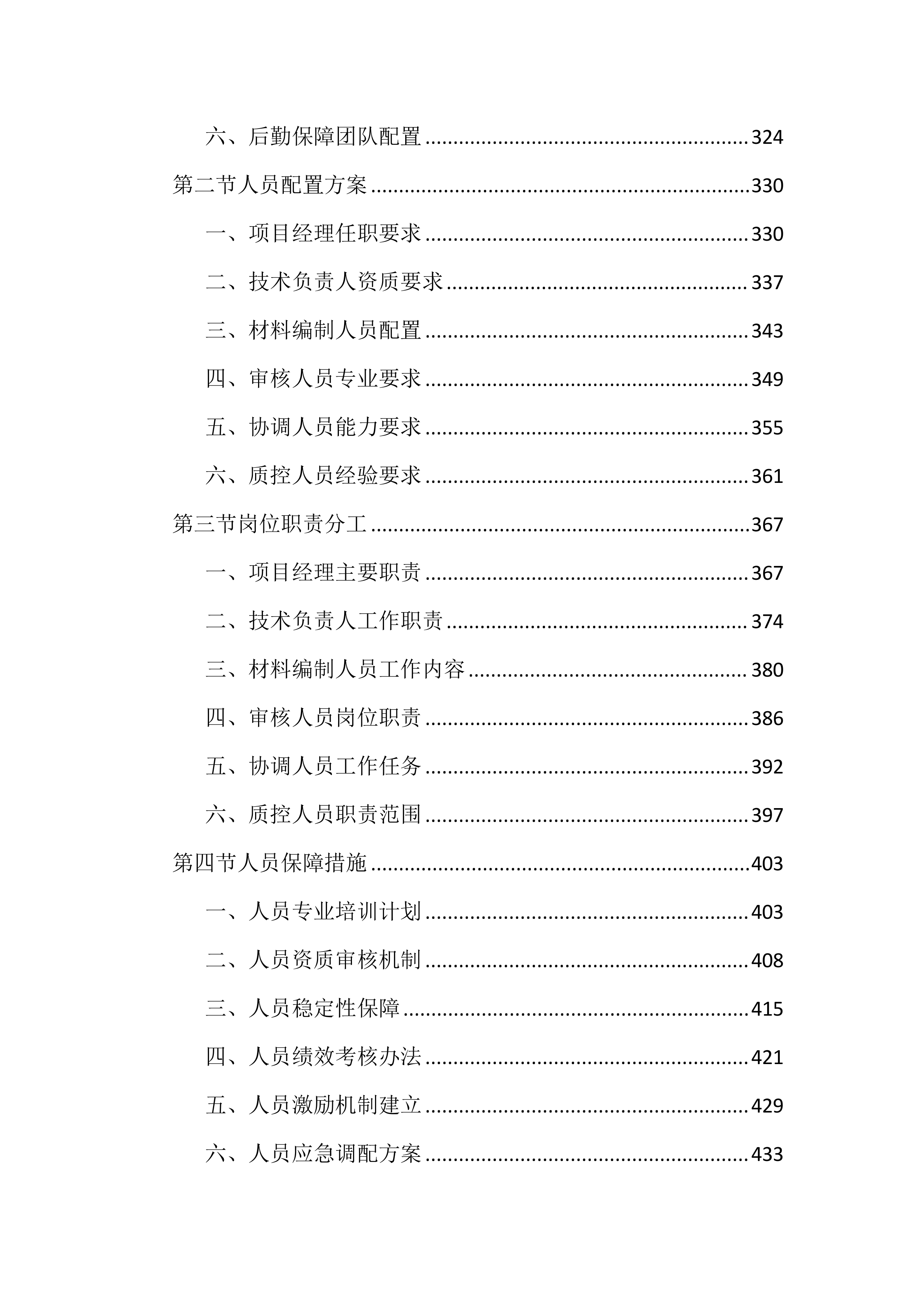 土地报批服务投标文件（2483页）.docx 第4页