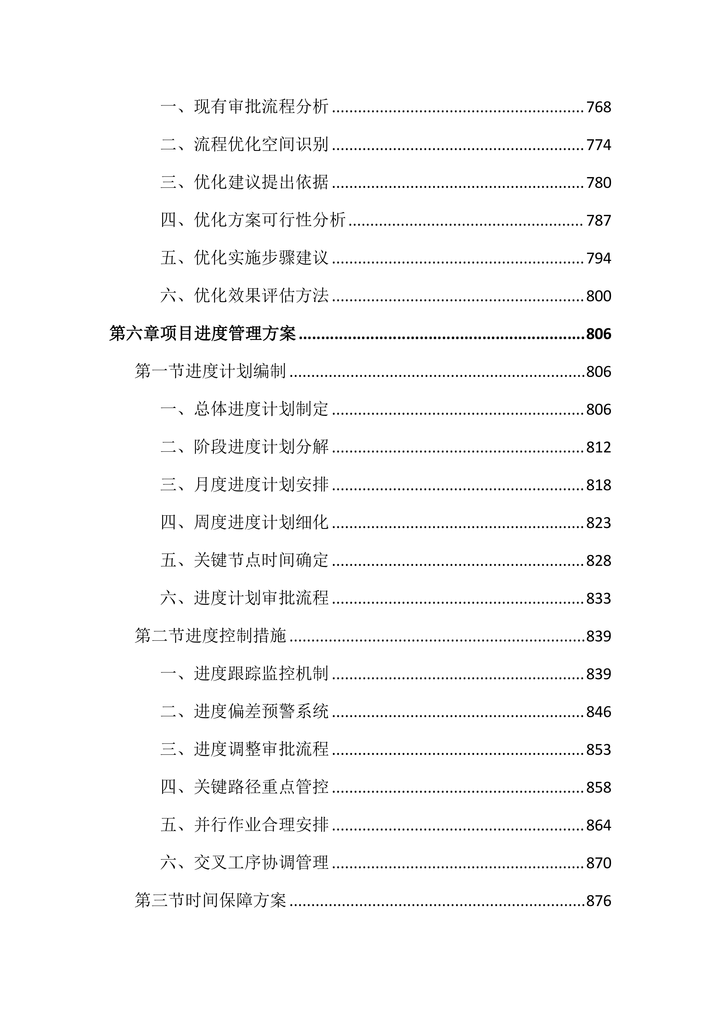 土地报批服务投标文件（2483页）.docx 第8页