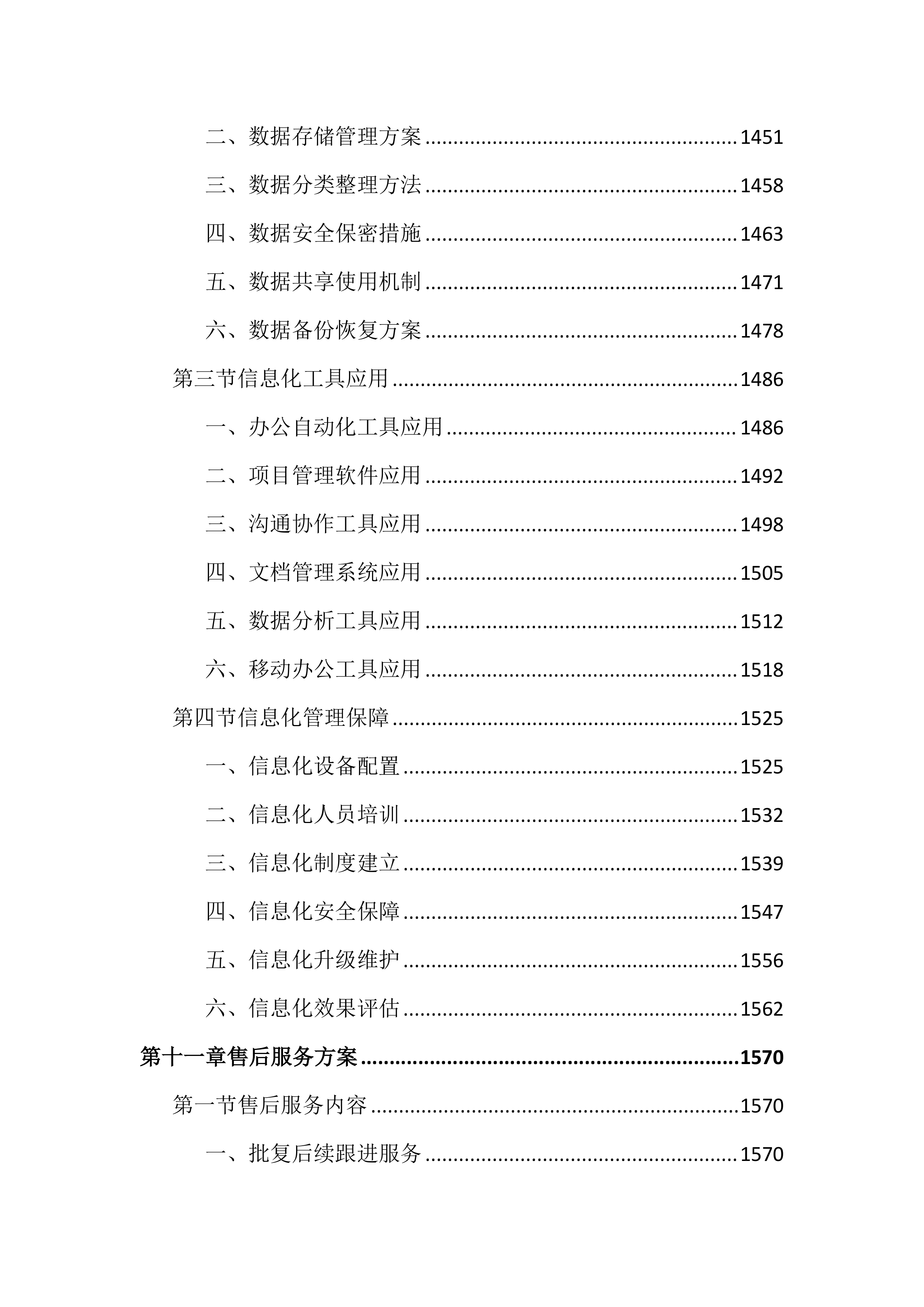 土地报批服务投标文件（2483页）.docx 第14页