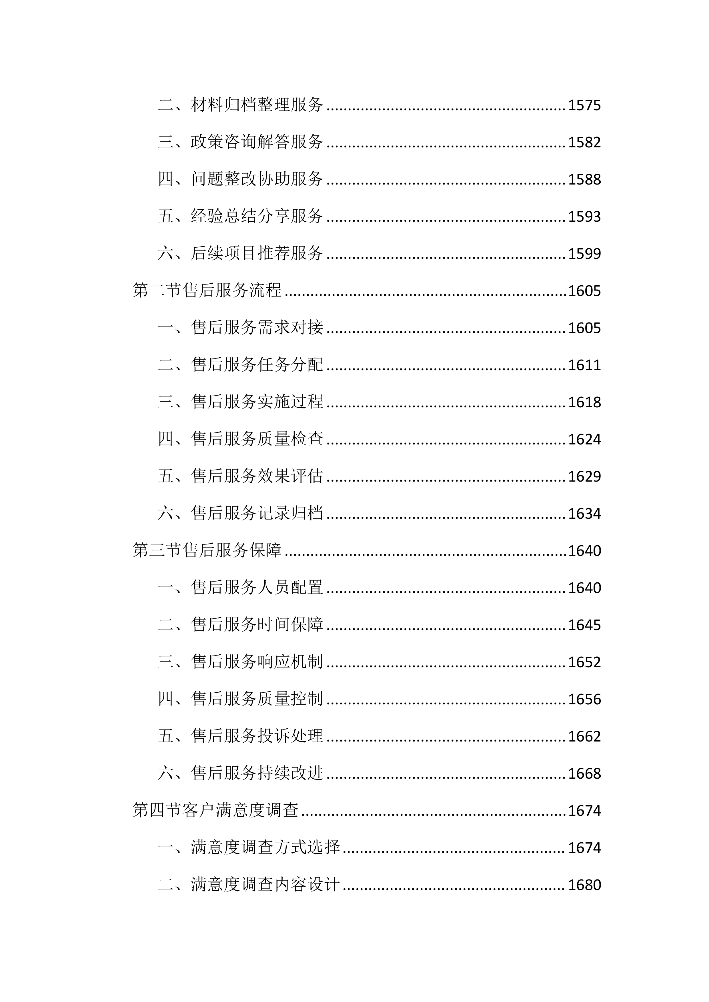 土地报批服务投标文件（2483页）.docx 第15页