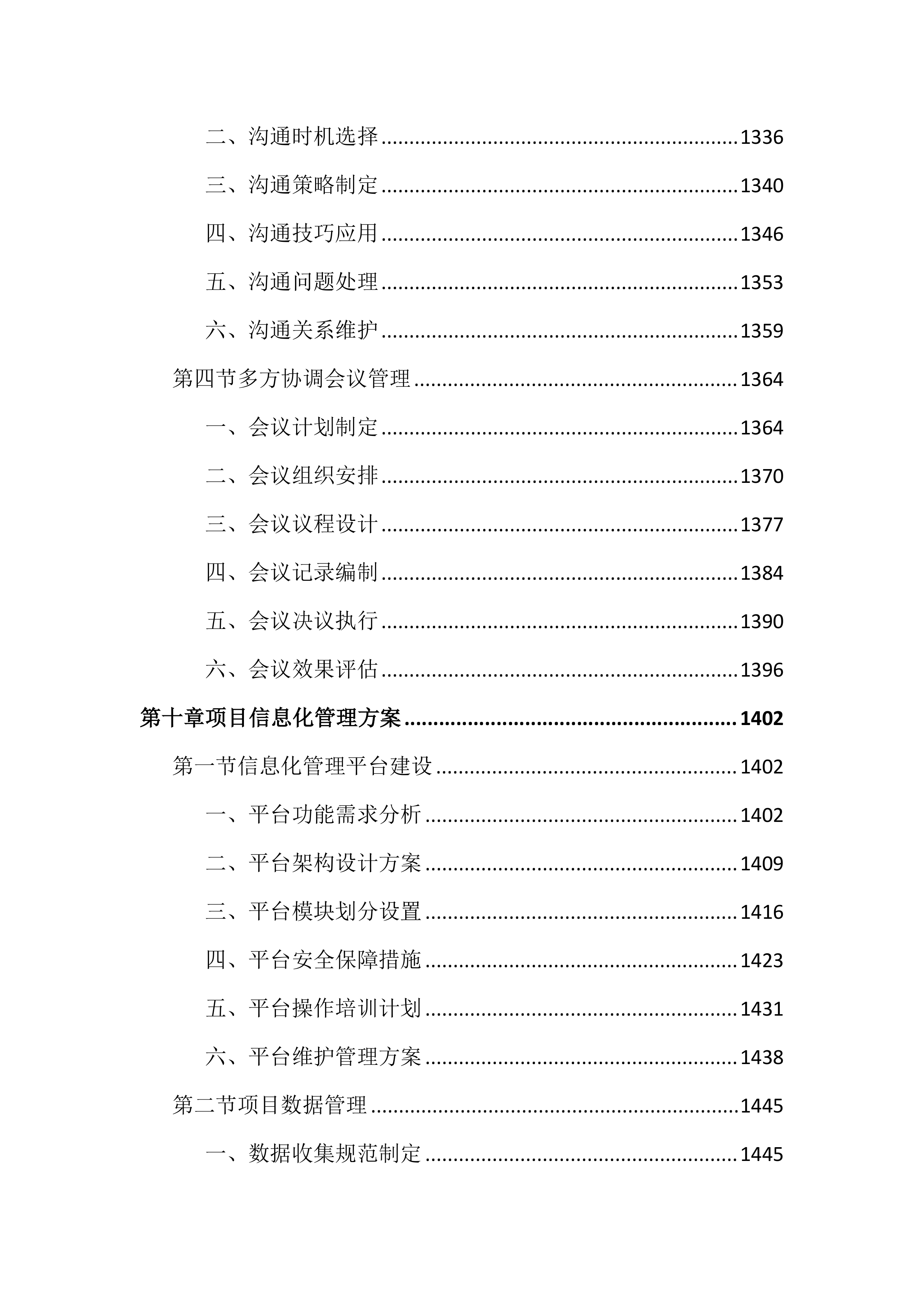 土地报批服务投标文件（2483页）.docx 第13页