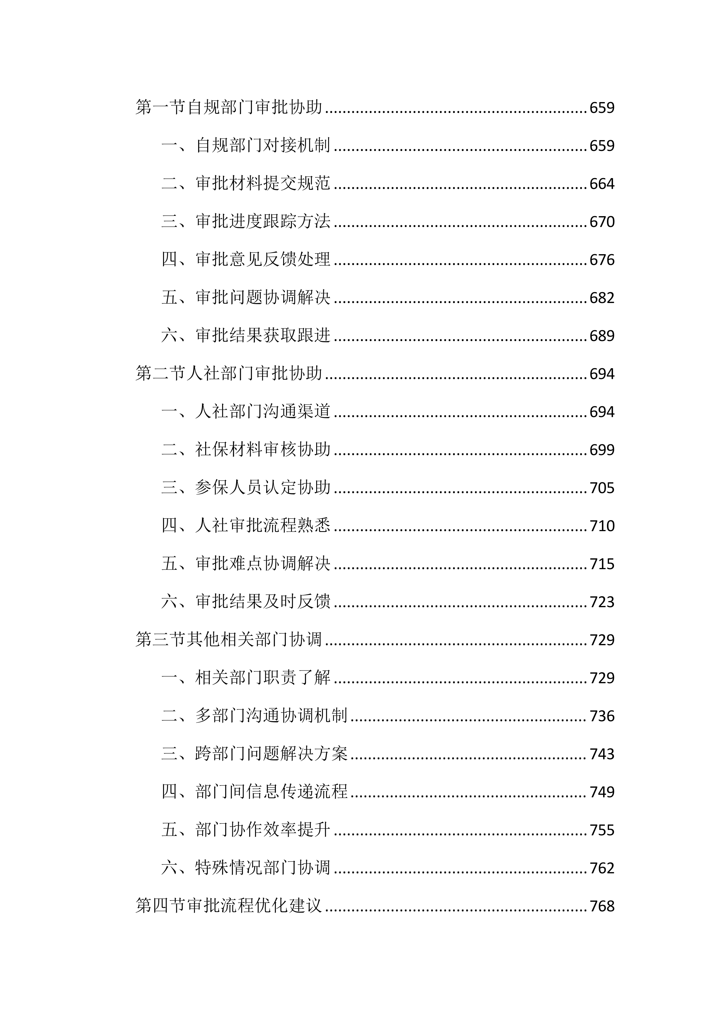 土地报批服务投标文件（2483页）.docx 第7页