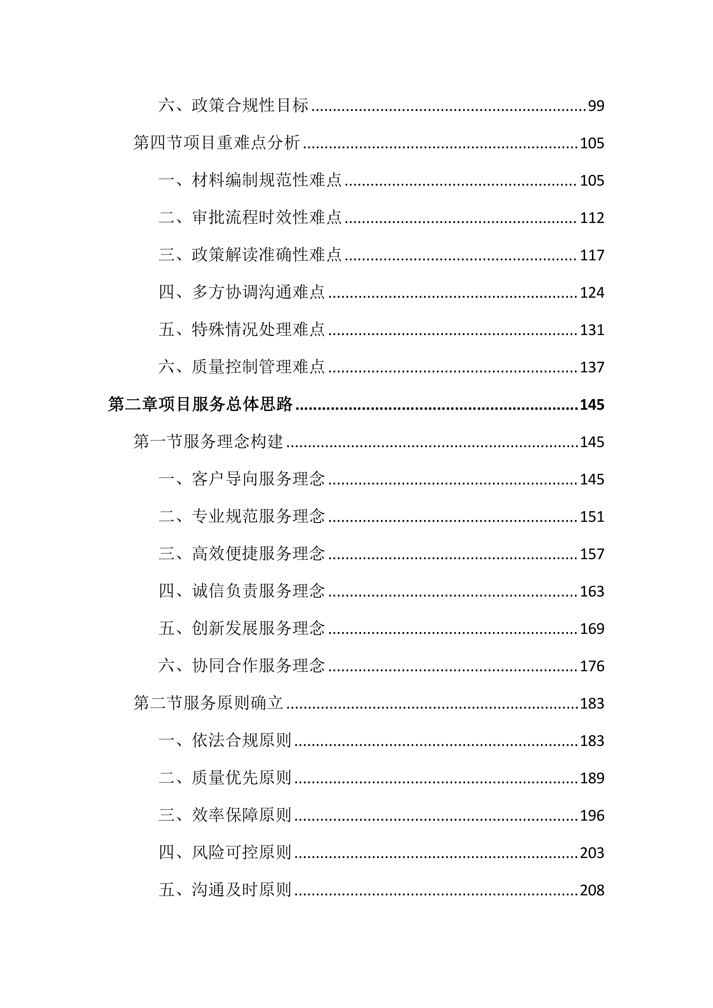 土地报批服务投标文件（2483页）.docx 第2页