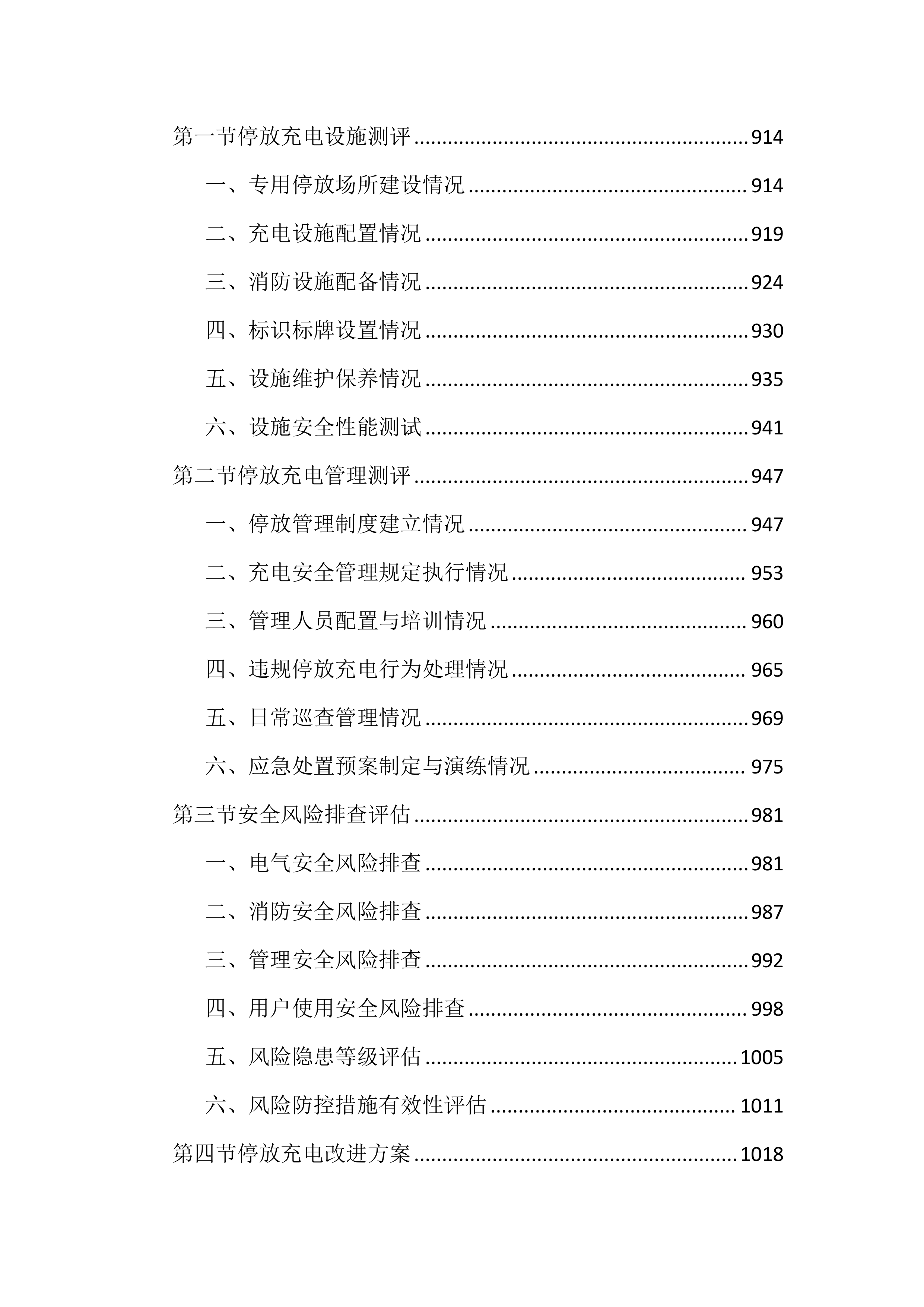物业管理工作考核测评投标文件（2572页）.docx 第9页