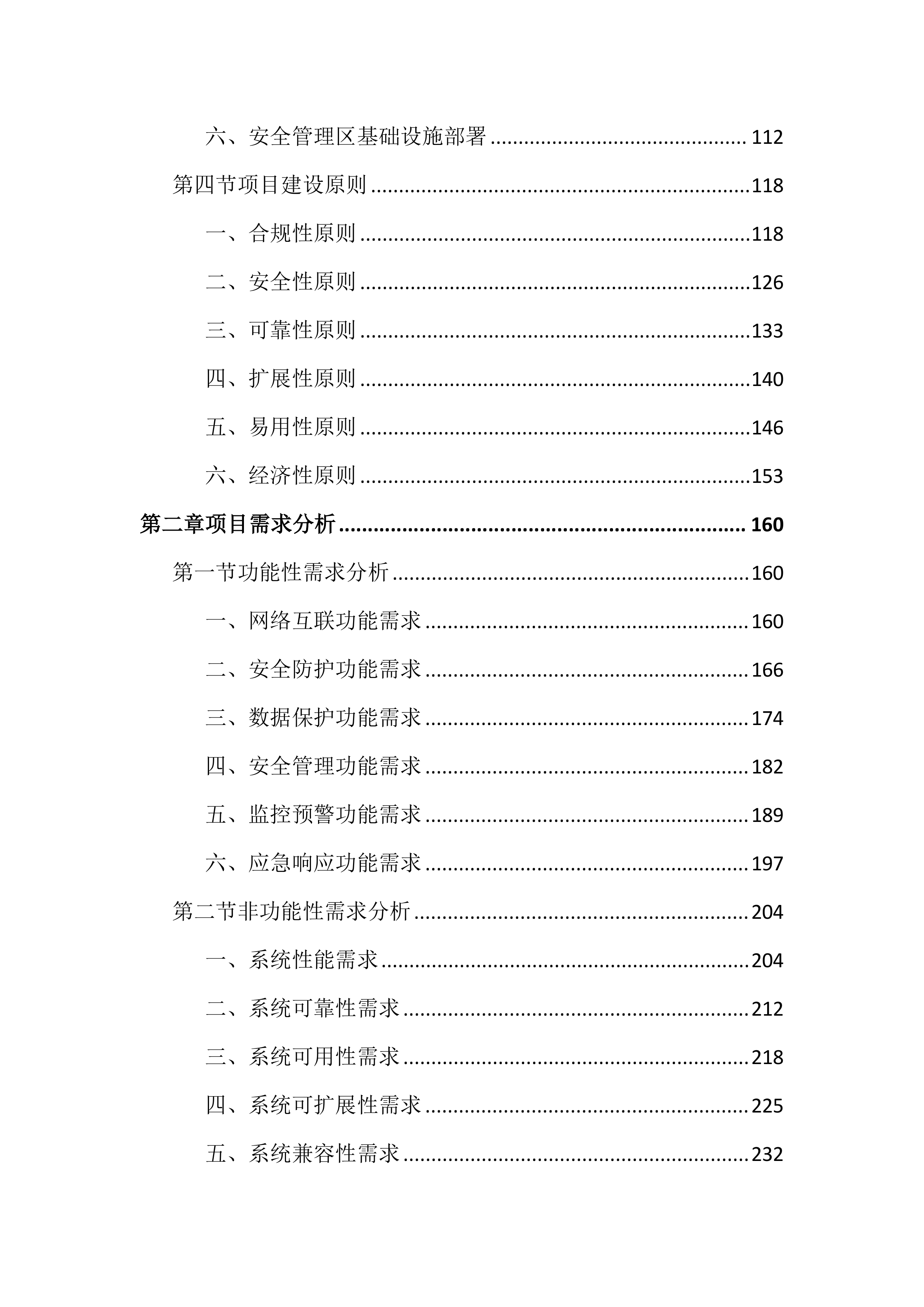 医保局云安全服务投标文件(2703页).docx 第2页