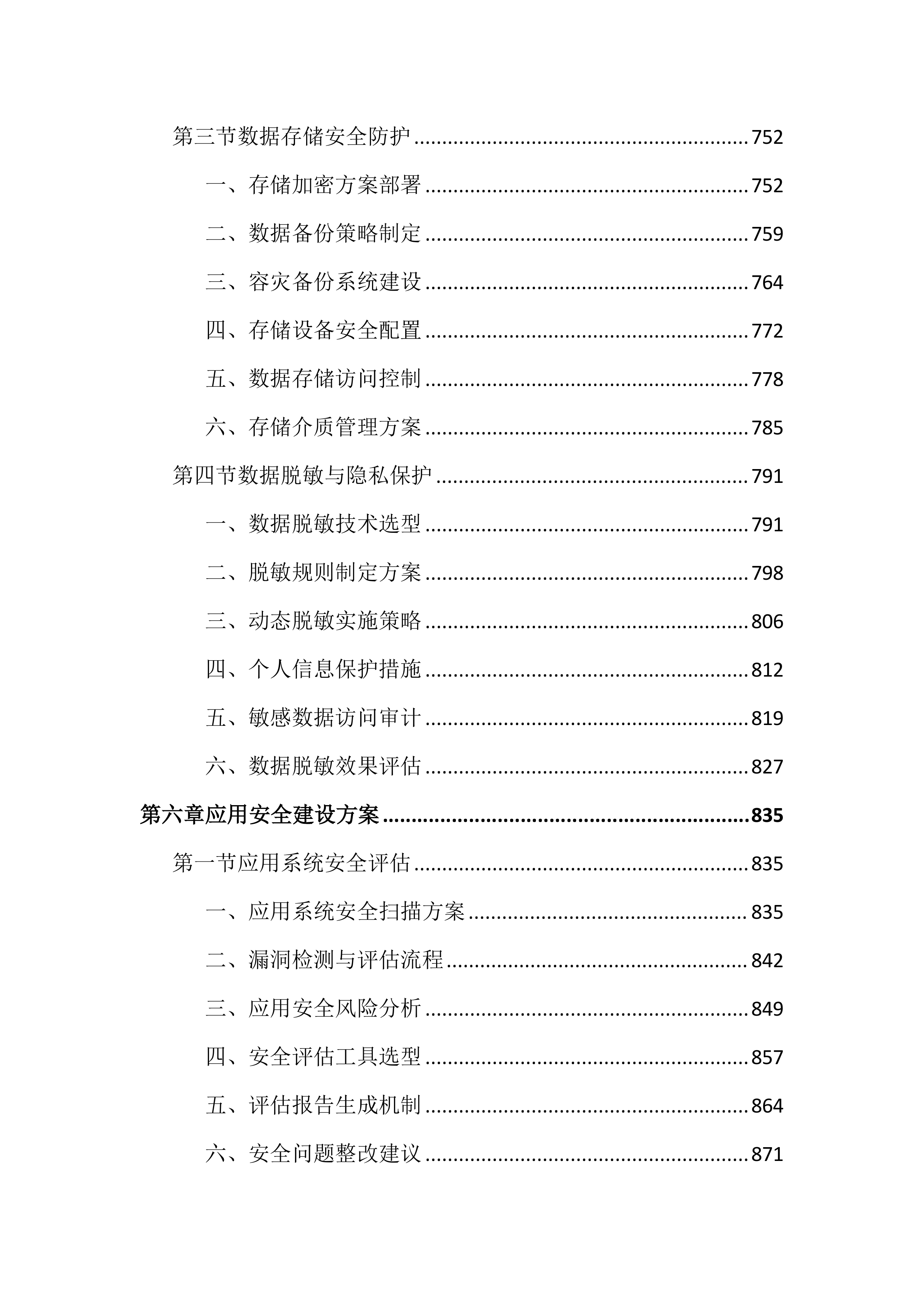 医保局云安全服务投标文件(2703页).docx 第7页