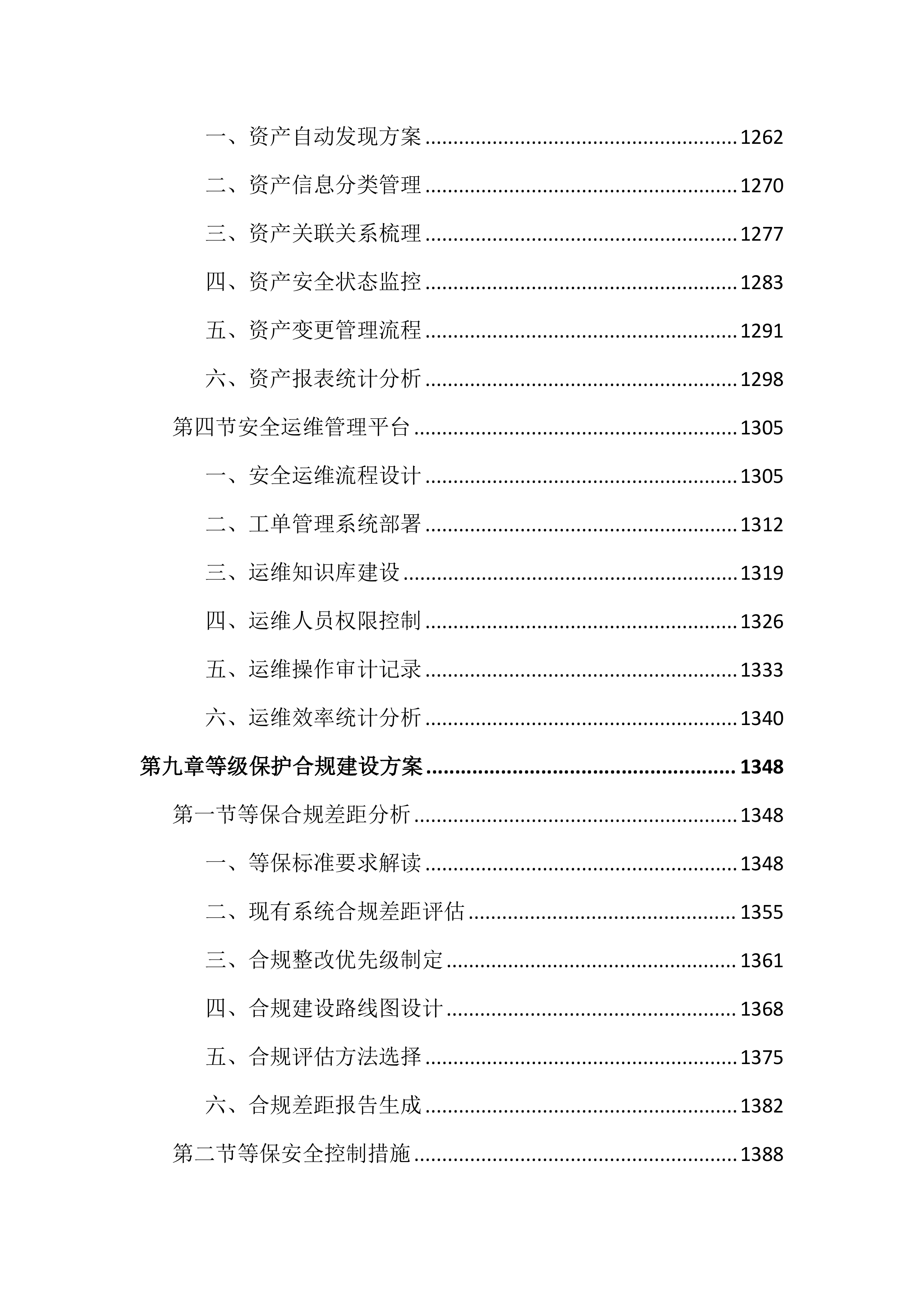 医保局云安全服务投标文件(2703页).docx 第11页