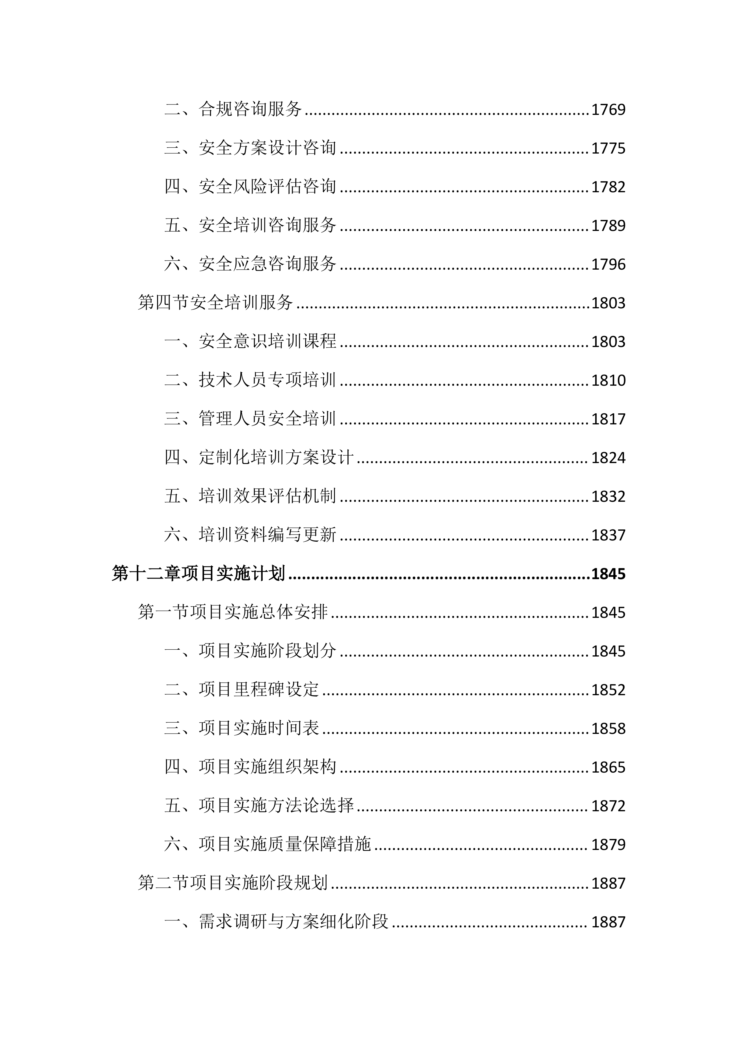 医保局云安全服务投标文件(2703页).docx 第15页