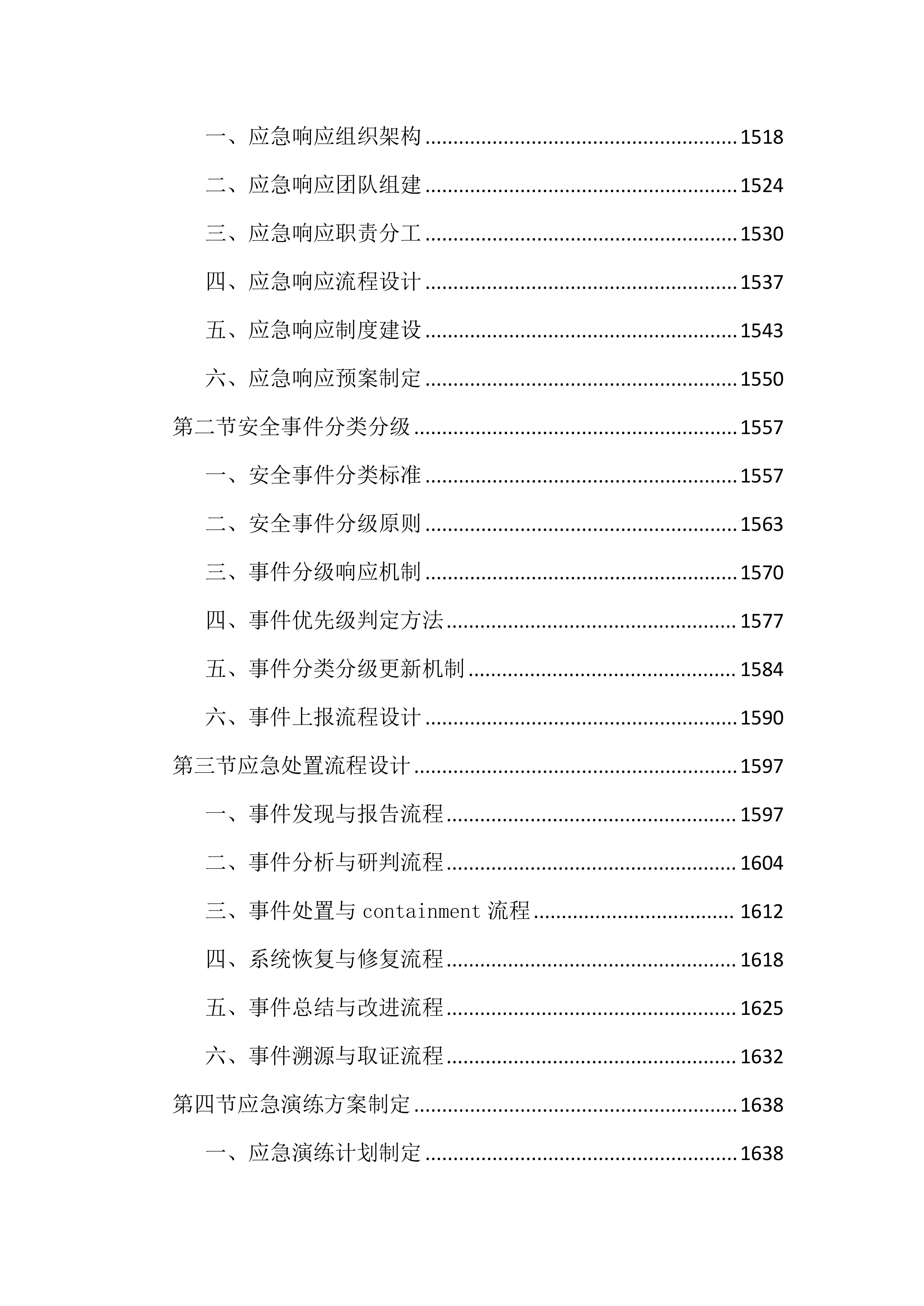 医保局云安全服务投标文件(2703页).docx 第13页