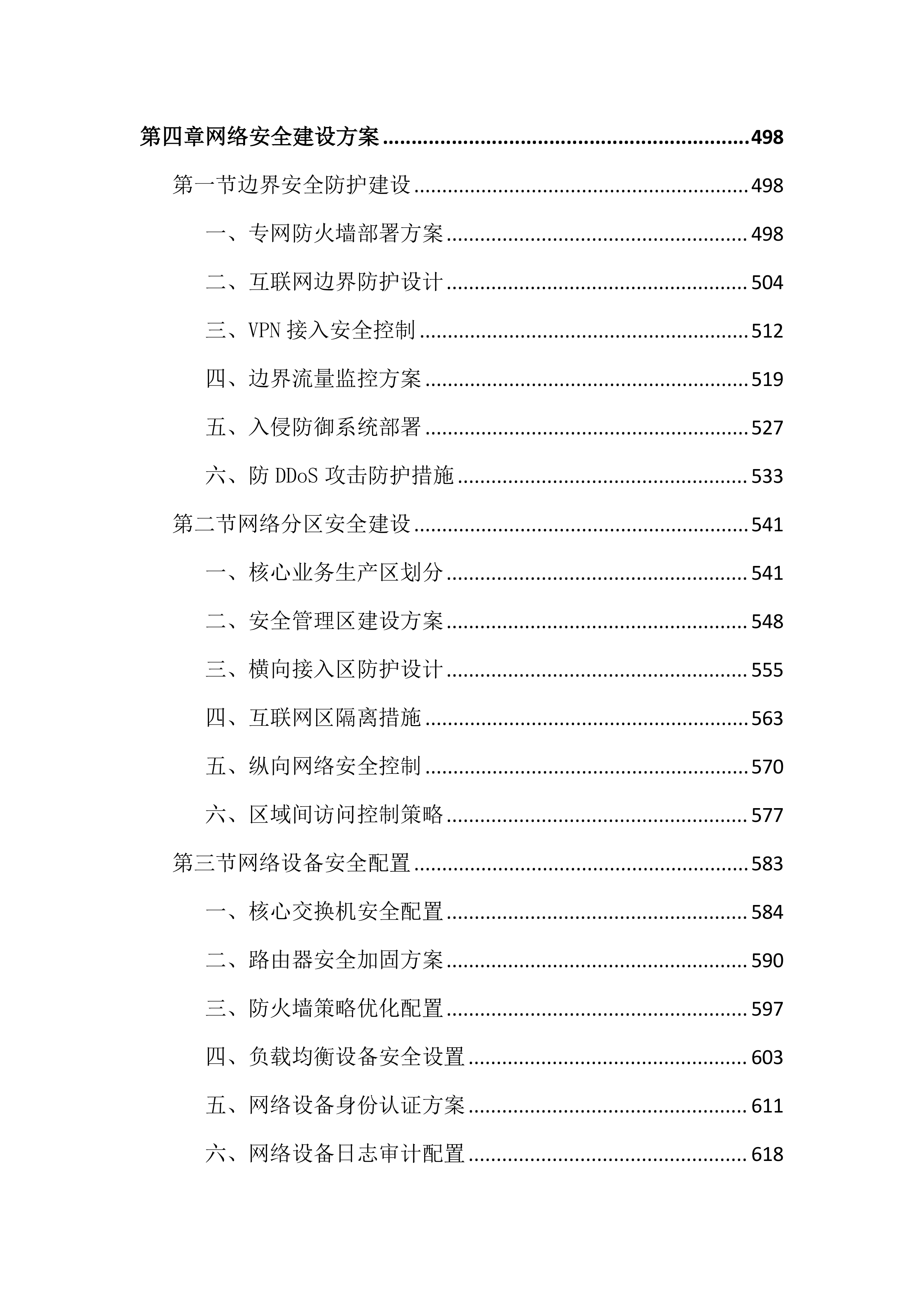 医保局云安全服务投标文件(2703页).docx 第5页