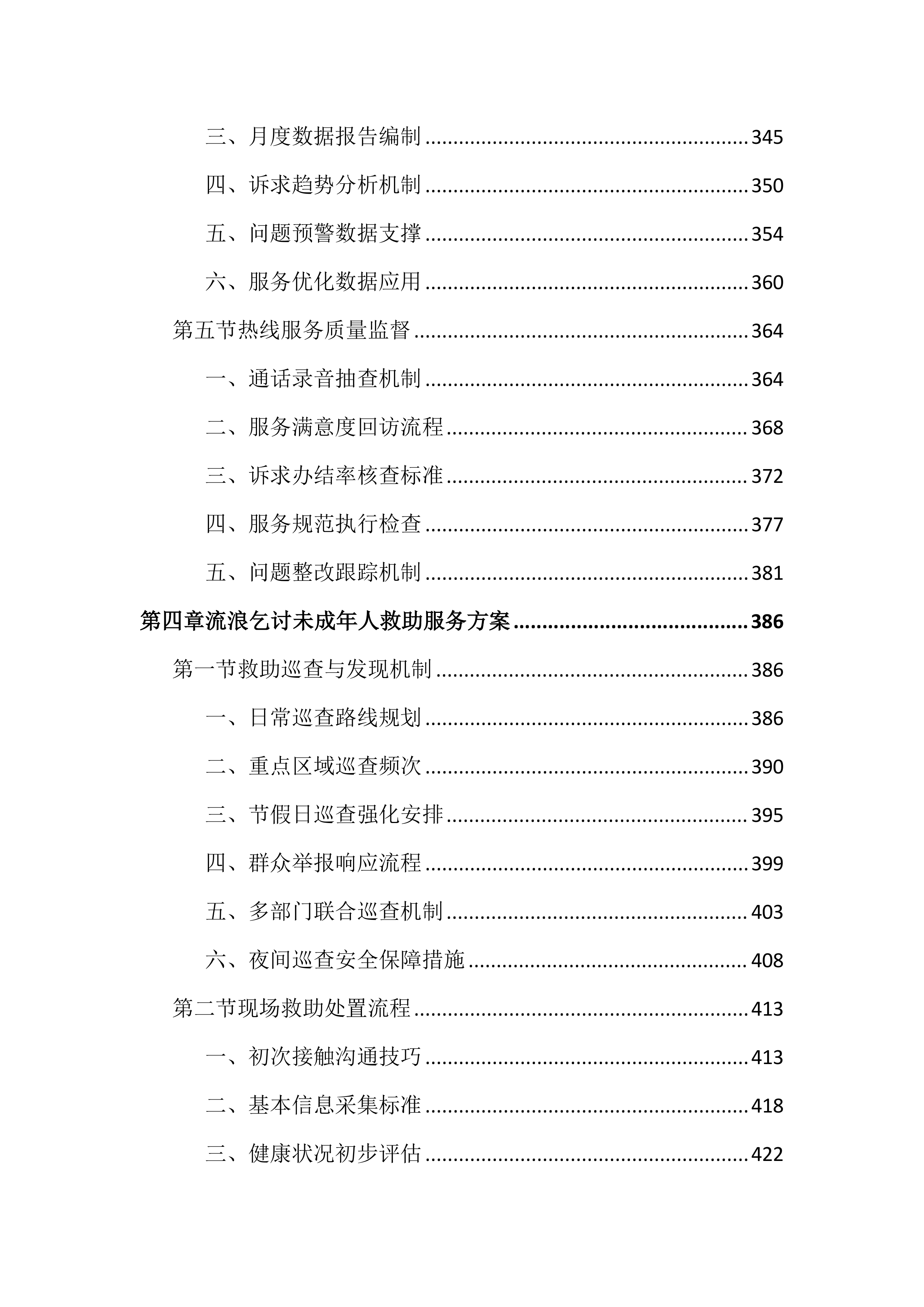 未成年人救助保护社工服务投标文件（2345页）.docx 第5页