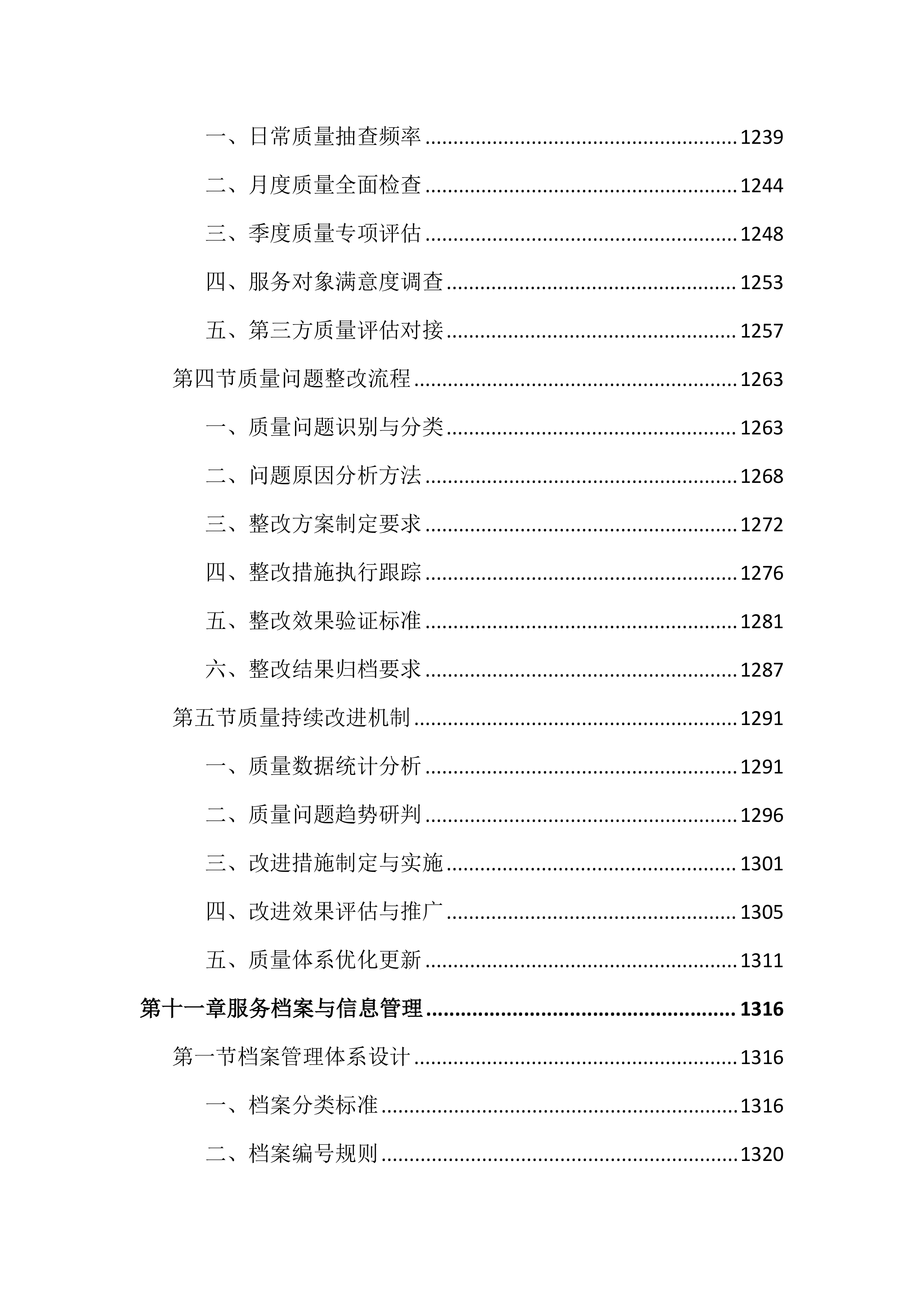 未成年人救助保护社工服务投标文件（2345页）.docx 第15页