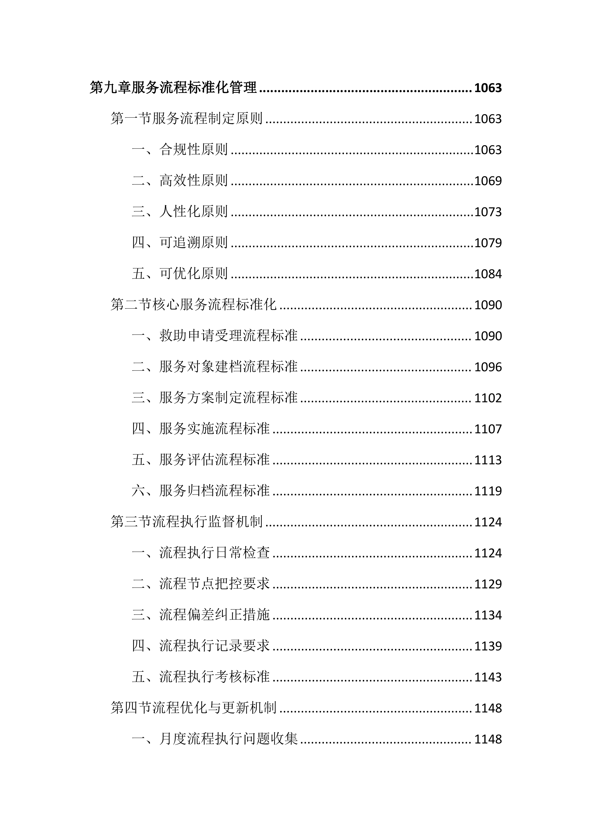 未成年人救助保护社工服务投标文件（2345页）.docx 第13页