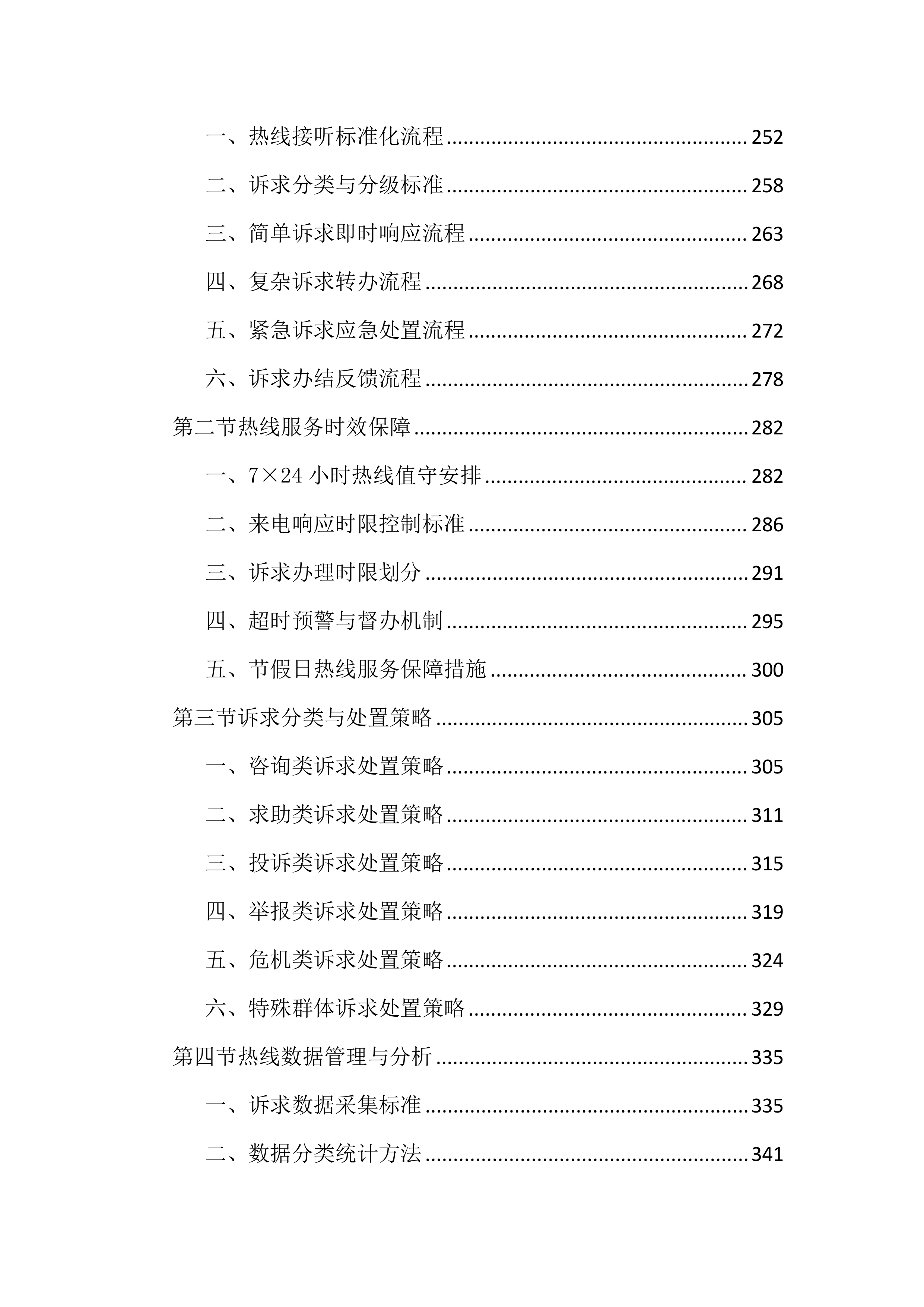 未成年人救助保护社工服务投标文件（2345页）.docx 第4页