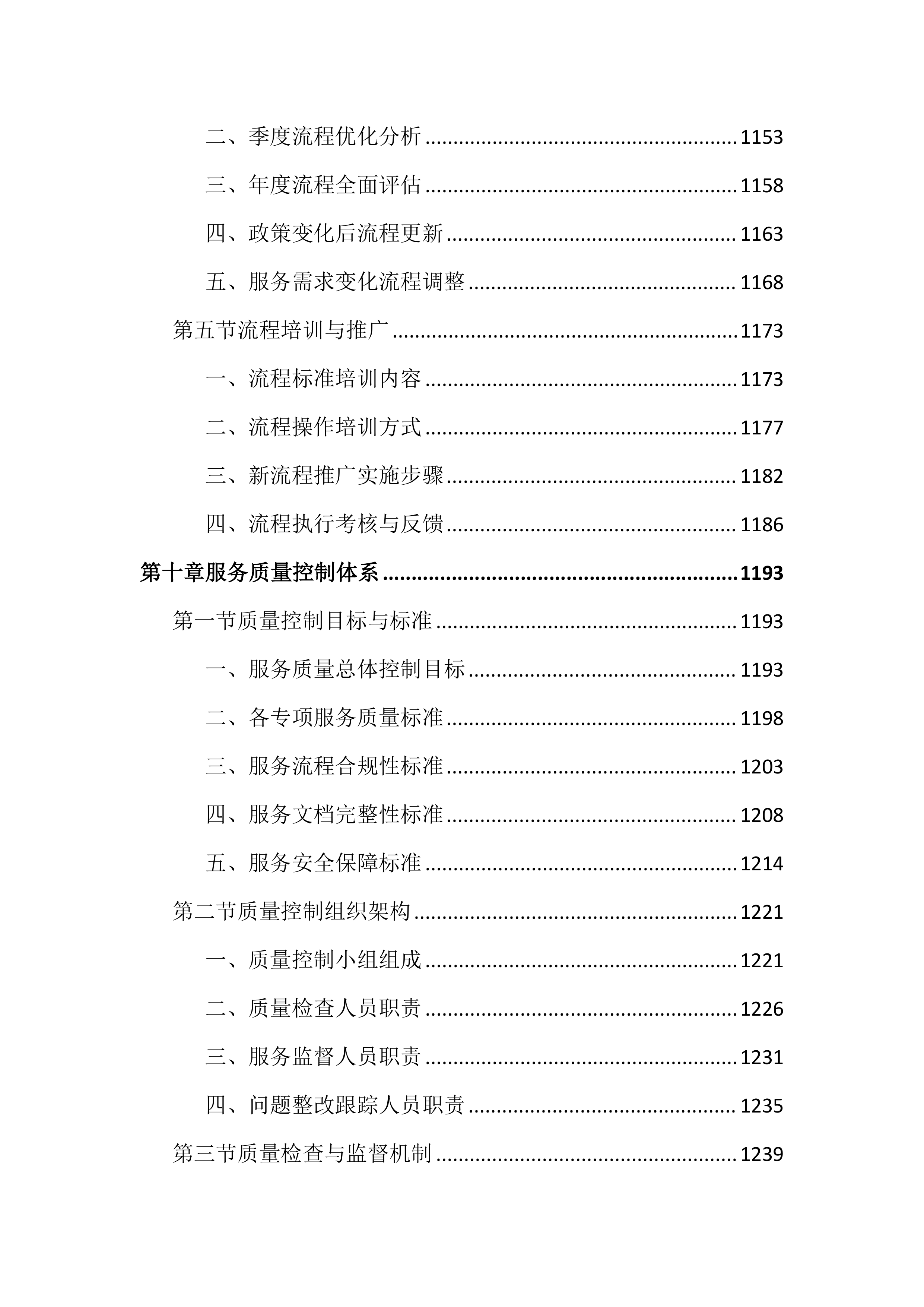 未成年人救助保护社工服务投标文件（2345页）.docx 第14页