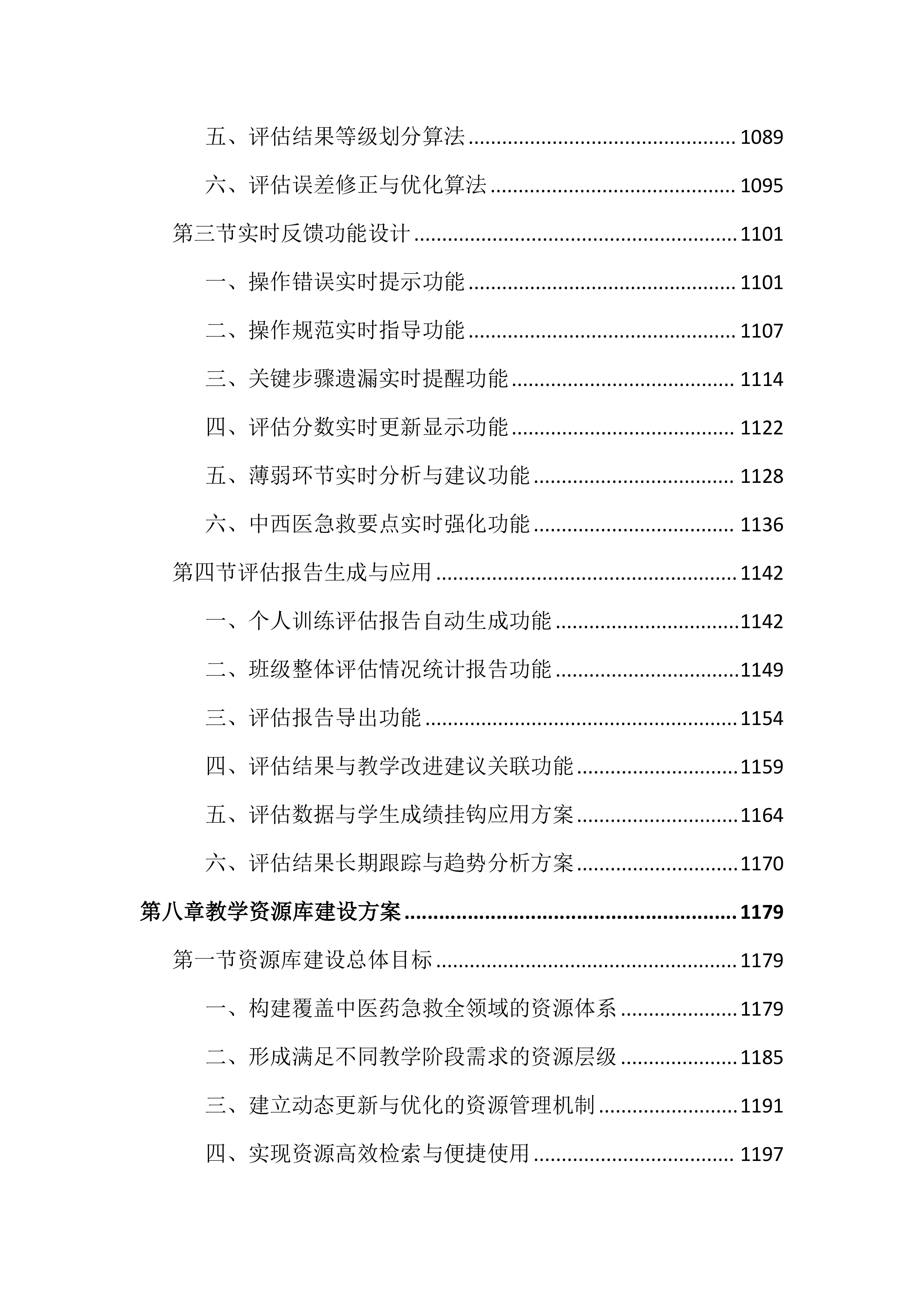 中医药高等专科学校情景化综合急救智能训练投标文件（2752页）.docx 第10页
