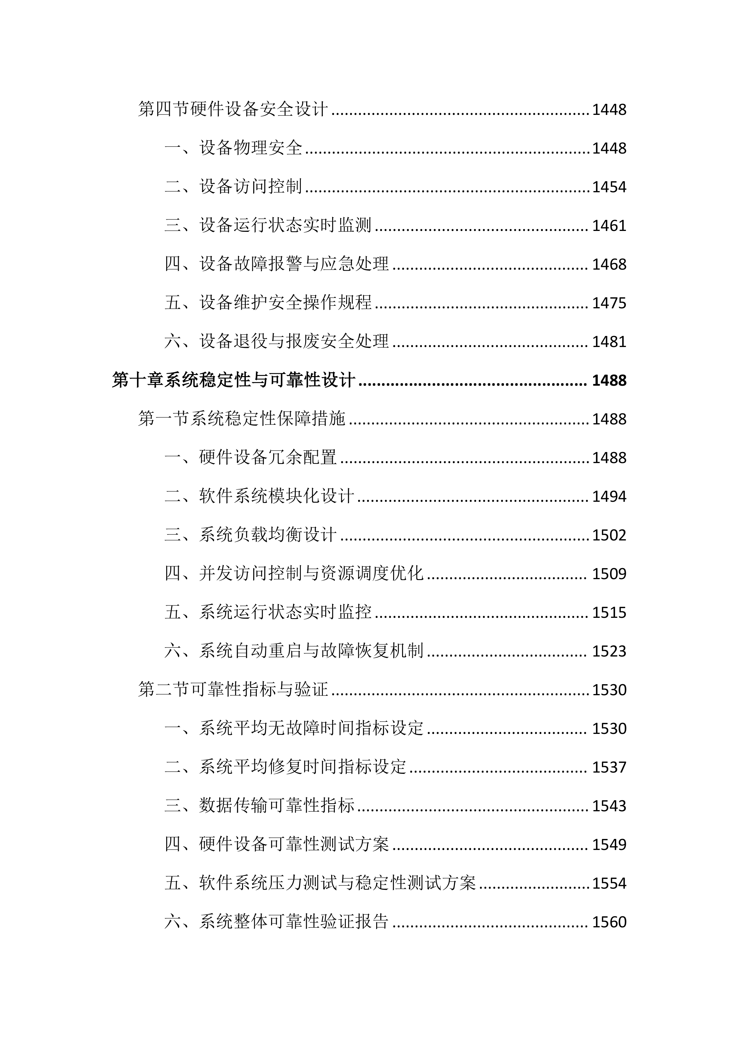 中医药高等专科学校情景化综合急救智能训练投标文件（2752页）.docx 第13页