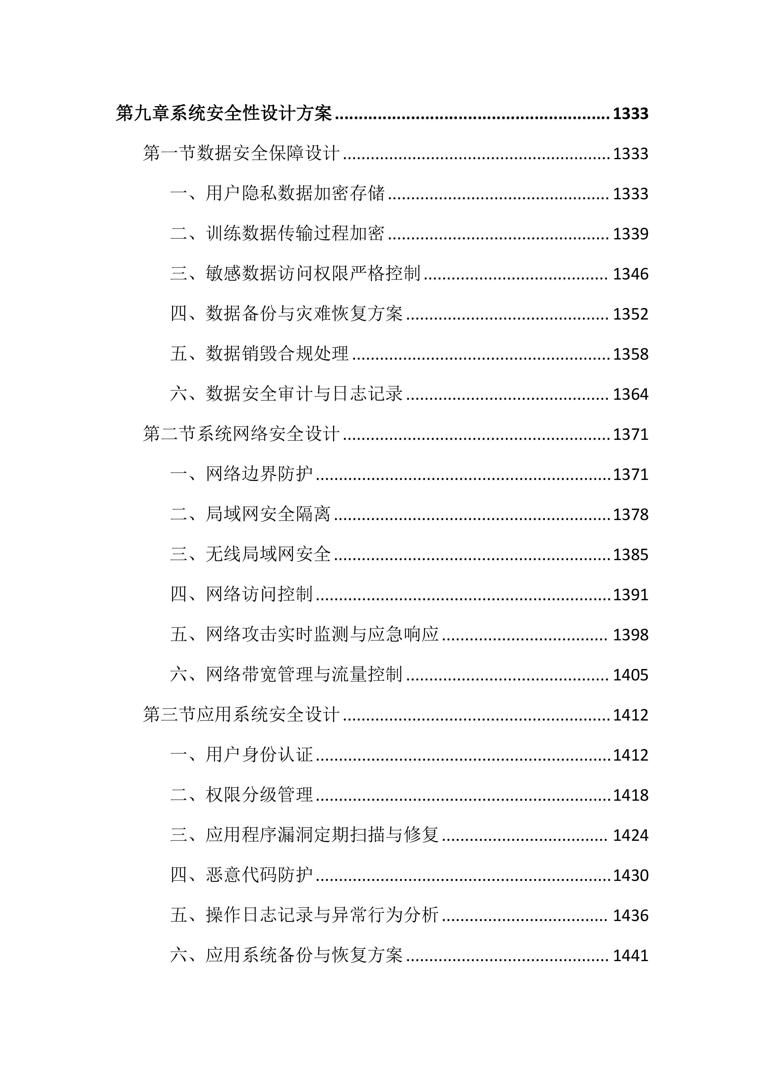 中医药高等专科学校情景化综合急救智能训练投标文件（2752页）.docx 第12页