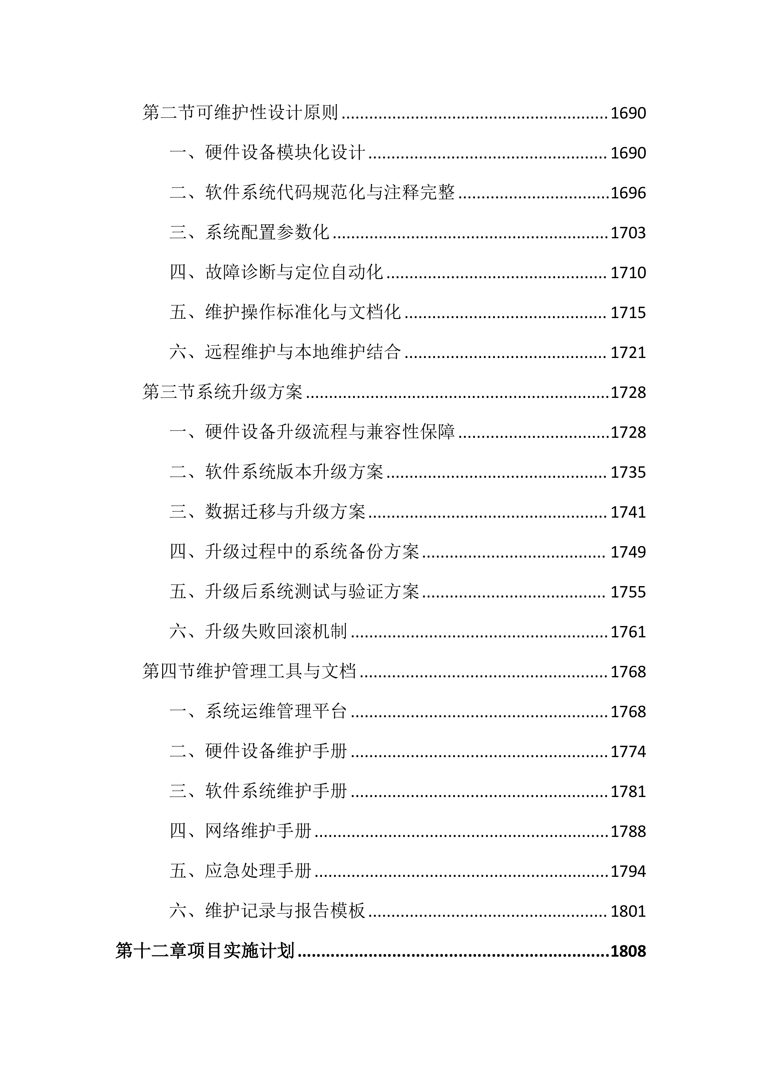 中医药高等专科学校情景化综合急救智能训练投标文件（2752页）.docx 第15页