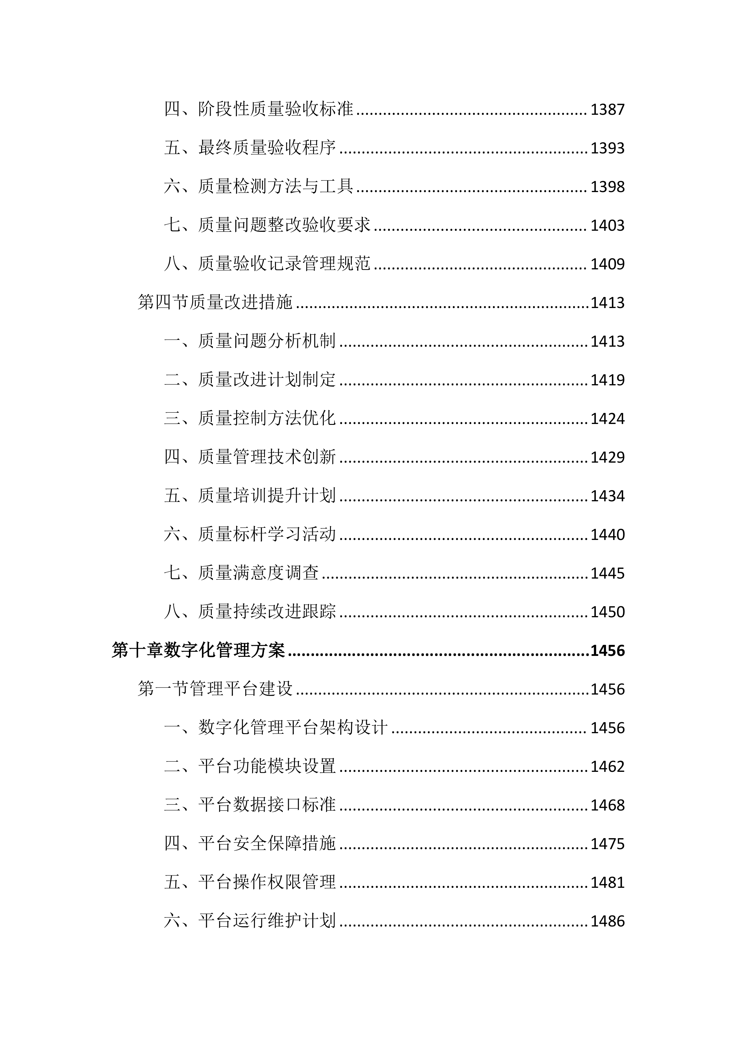 城区排水设施运行维护投标文件（2645页）.docx 第15页