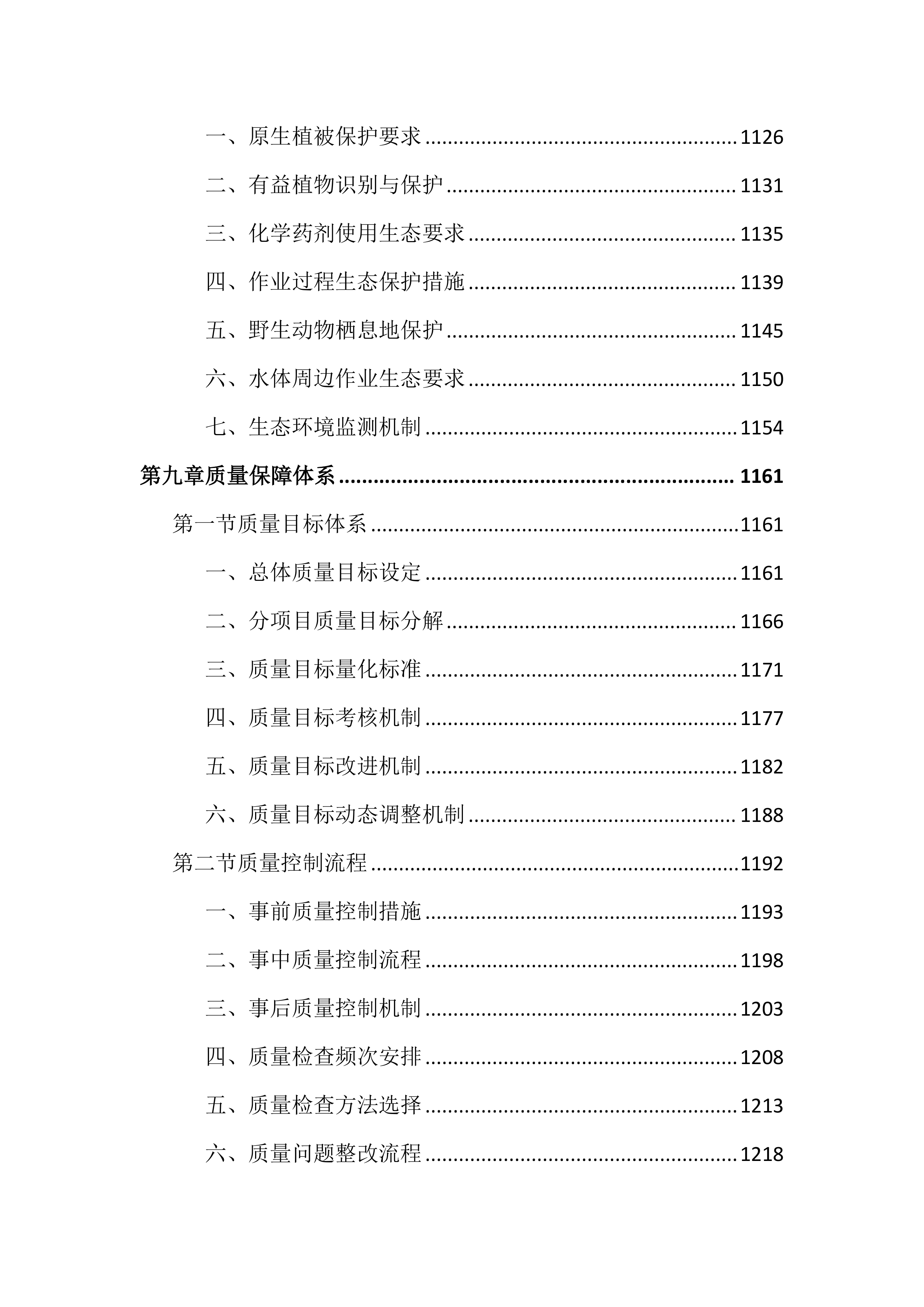 村庄管理保洁项目投标文件（2730页）.docx 第13页