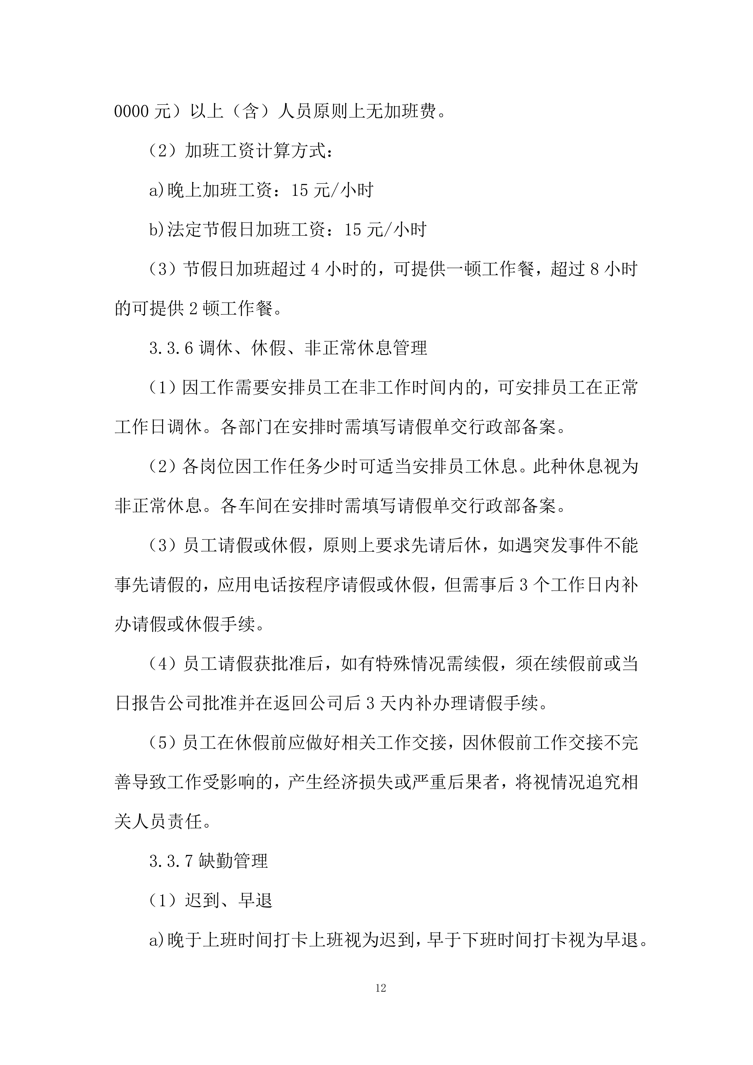 全市系统宣传物料服务项目投标方案.docx 第12页