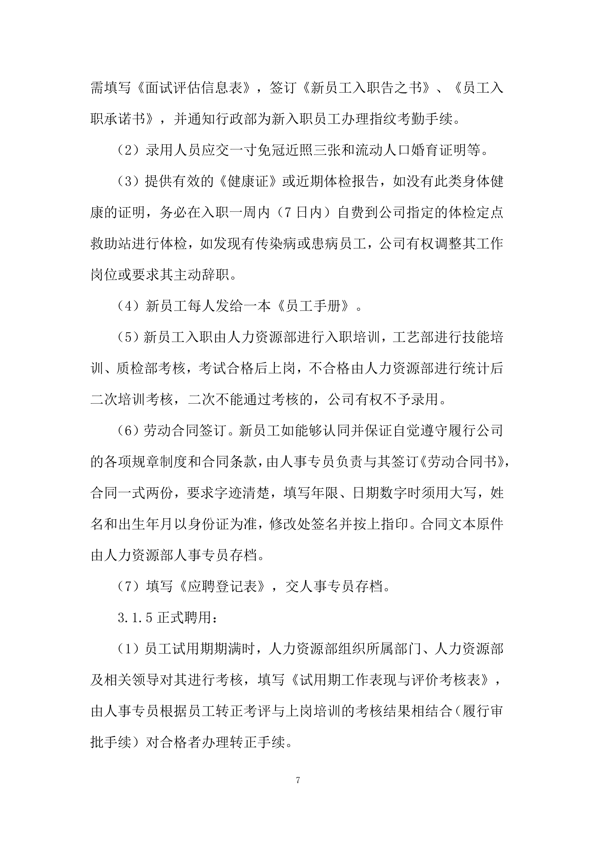 全市系统宣传物料服务项目投标方案.docx 第7页