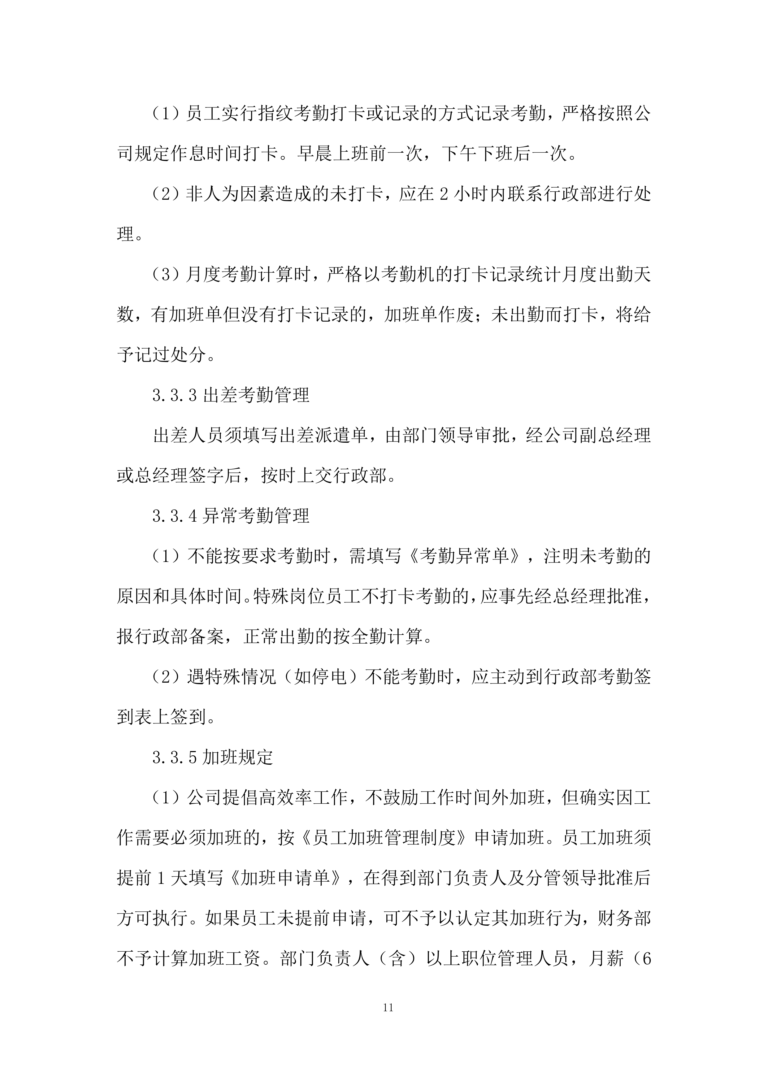 全市系统宣传物料服务项目投标方案.docx 第11页