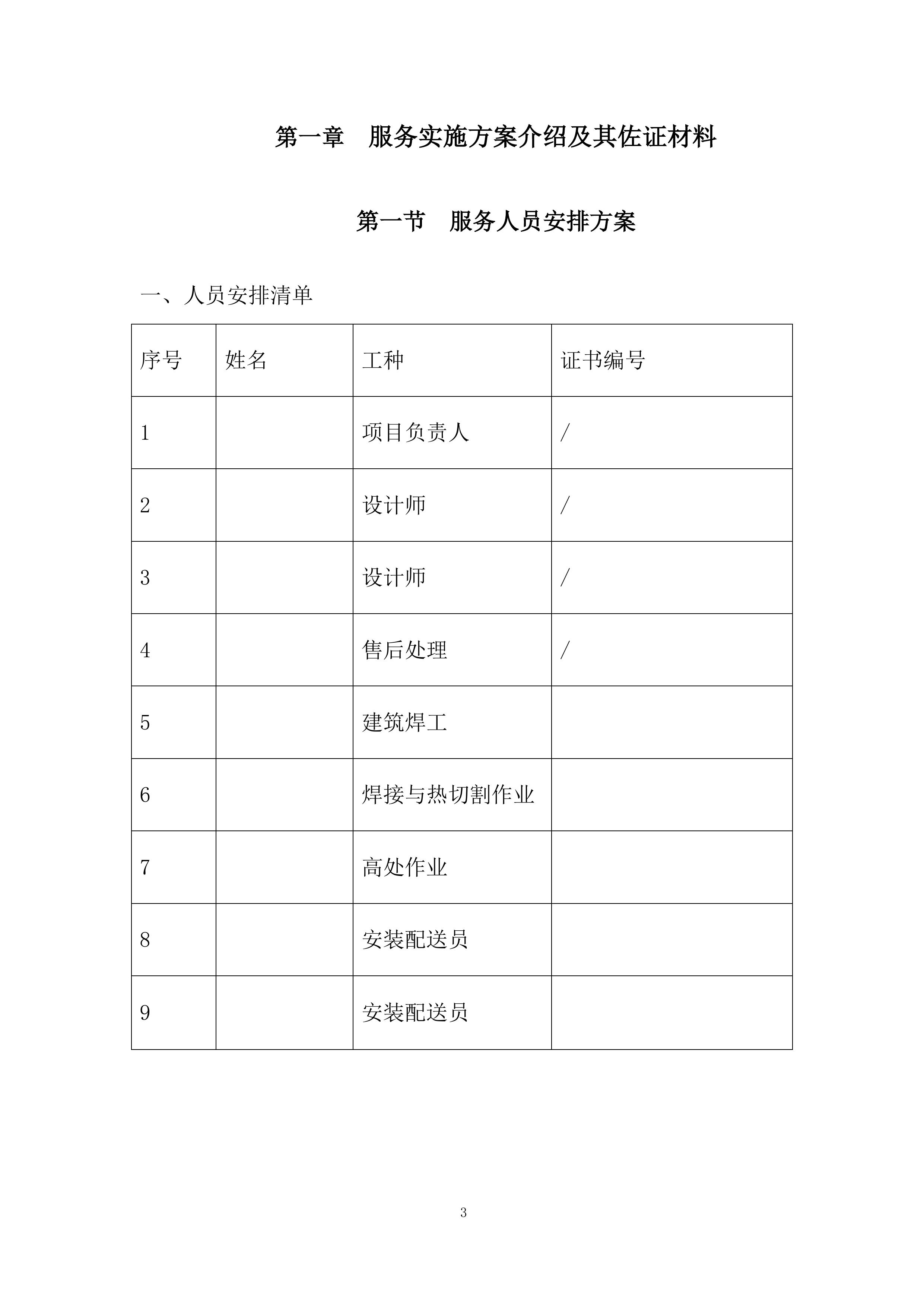 全市系统宣传物料服务项目投标方案.docx 第3页