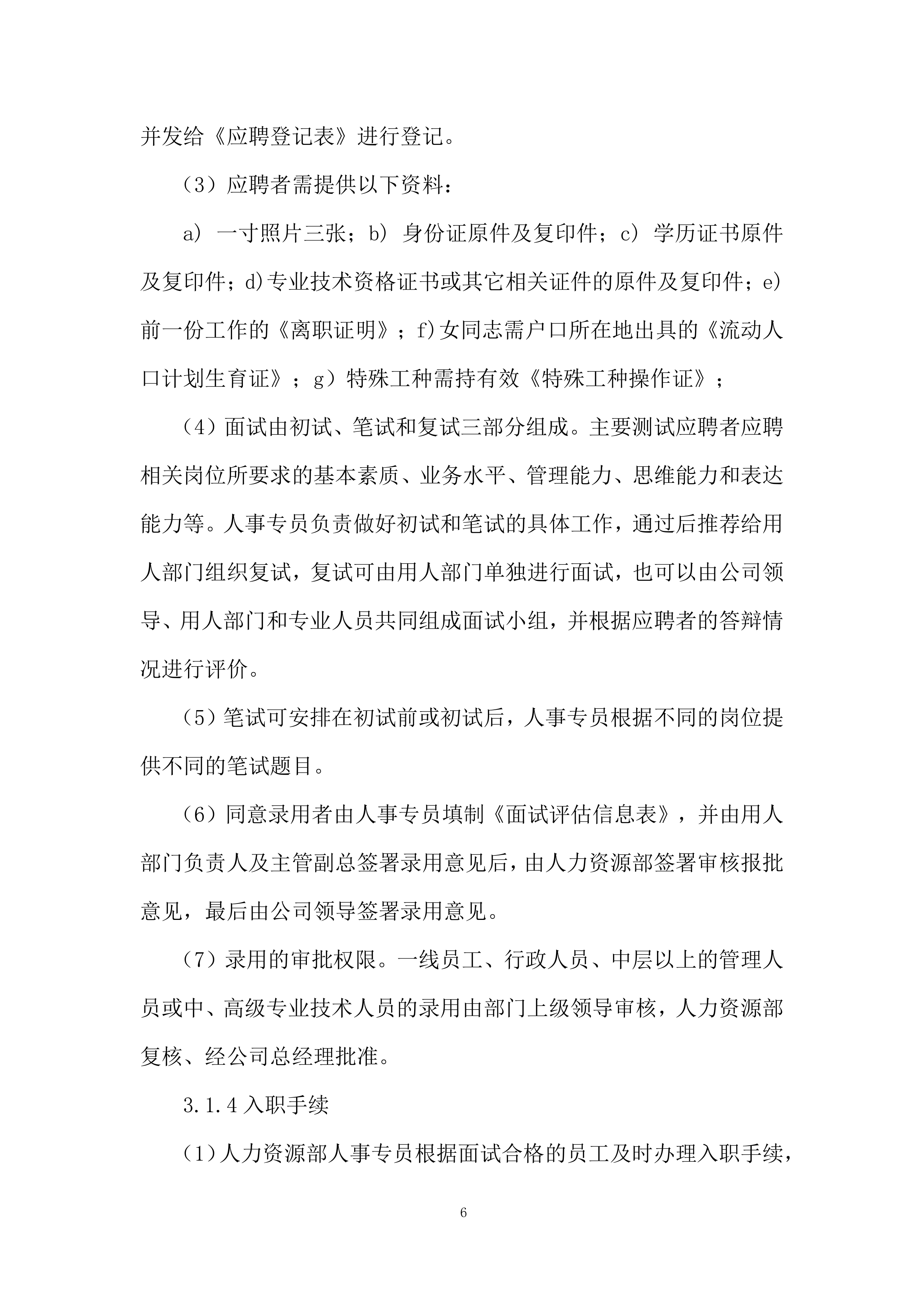 全市系统宣传物料服务项目投标方案.docx 第6页