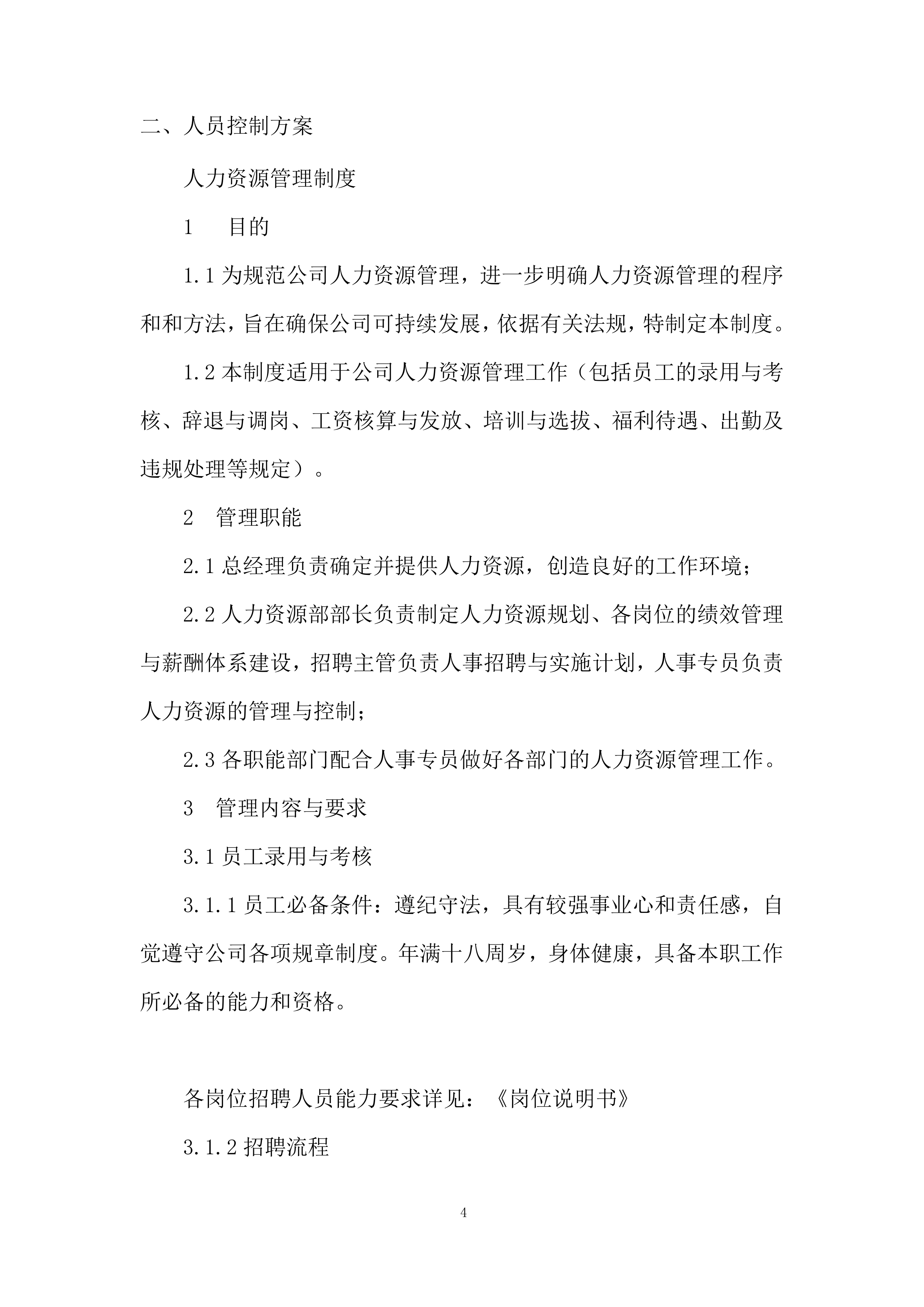 全市系统宣传物料服务项目投标方案.docx 第4页