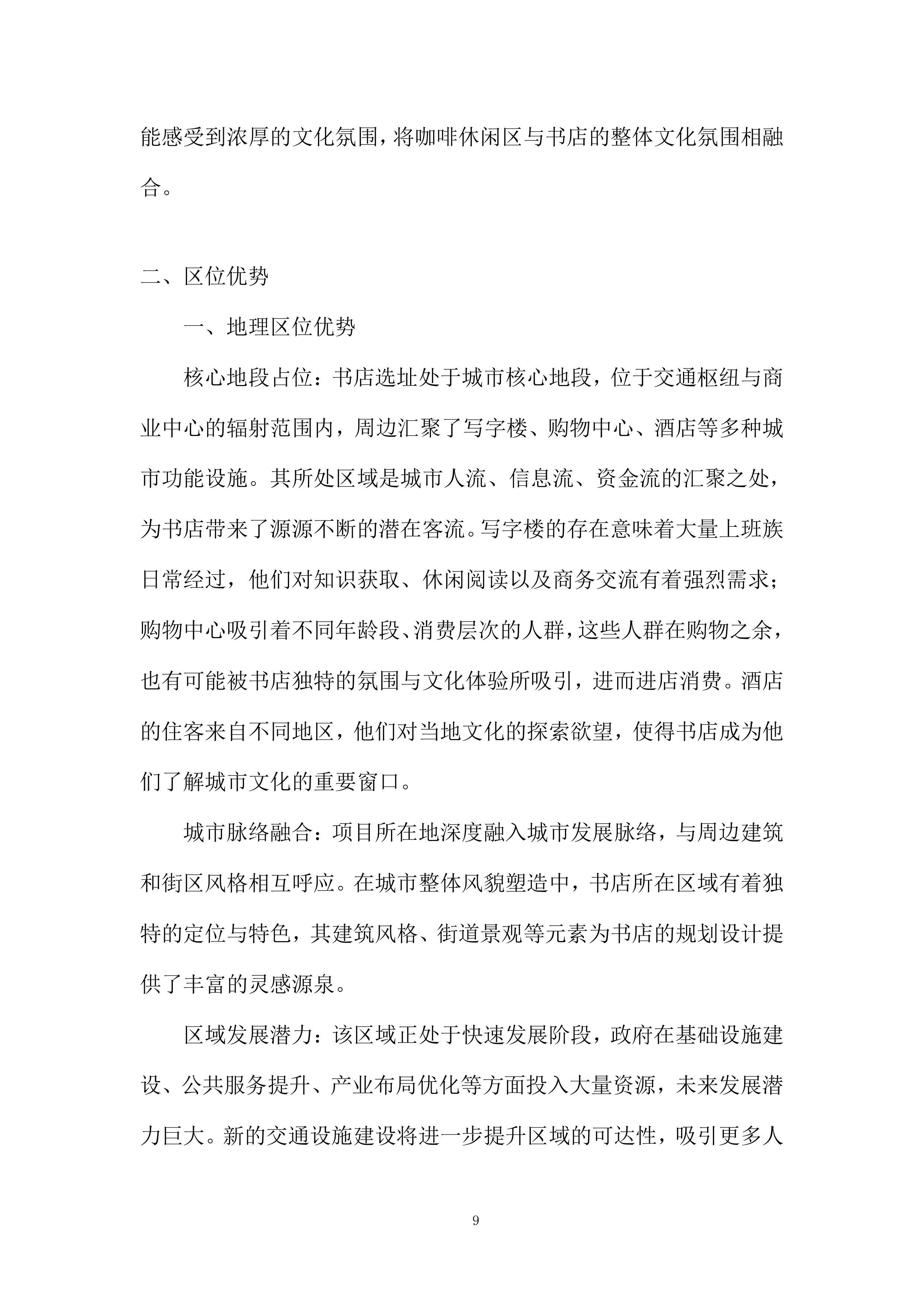 书店规划设计服务项目投标方案.docx 第9页
