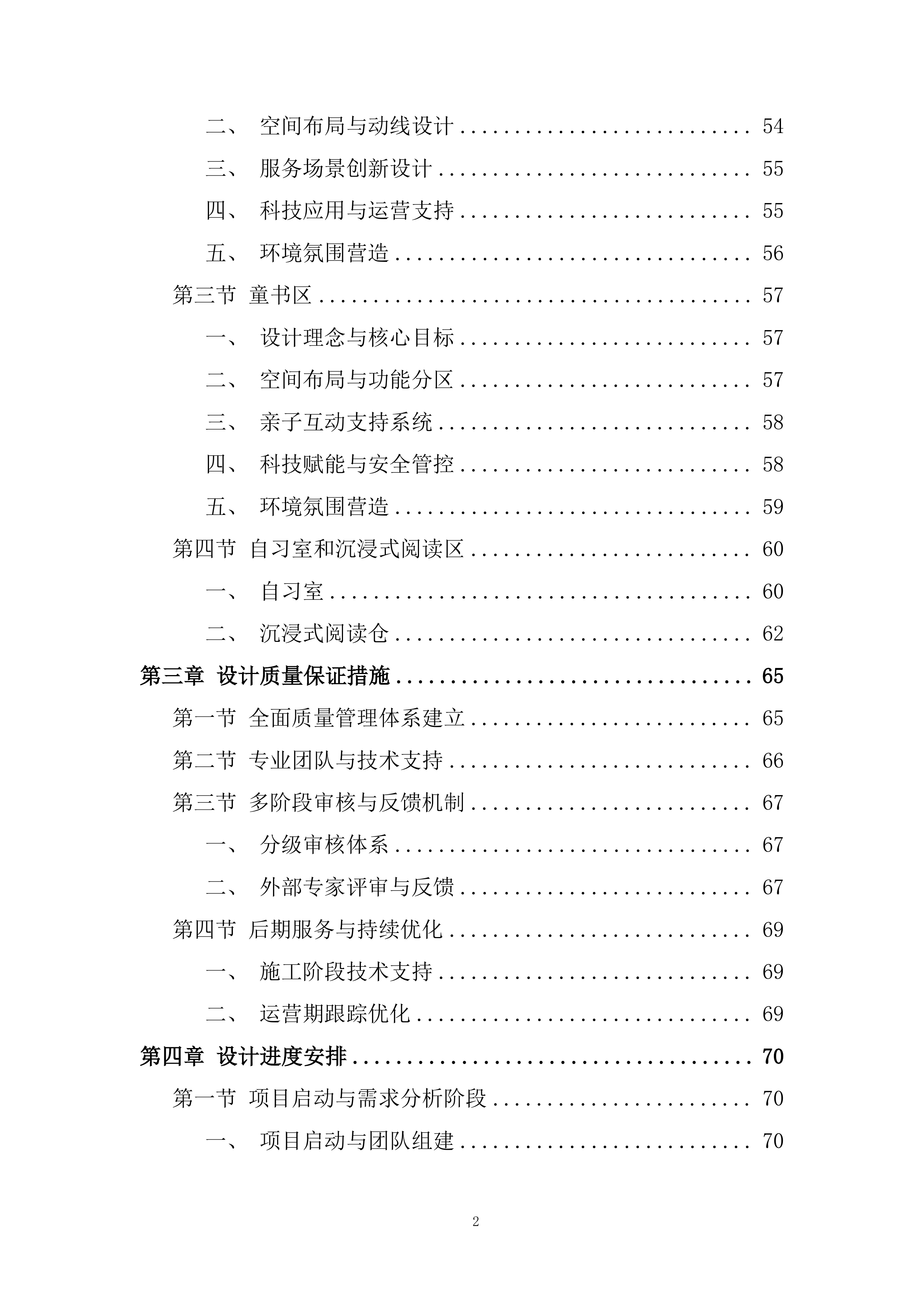 书店规划设计服务项目投标方案.docx 第2页