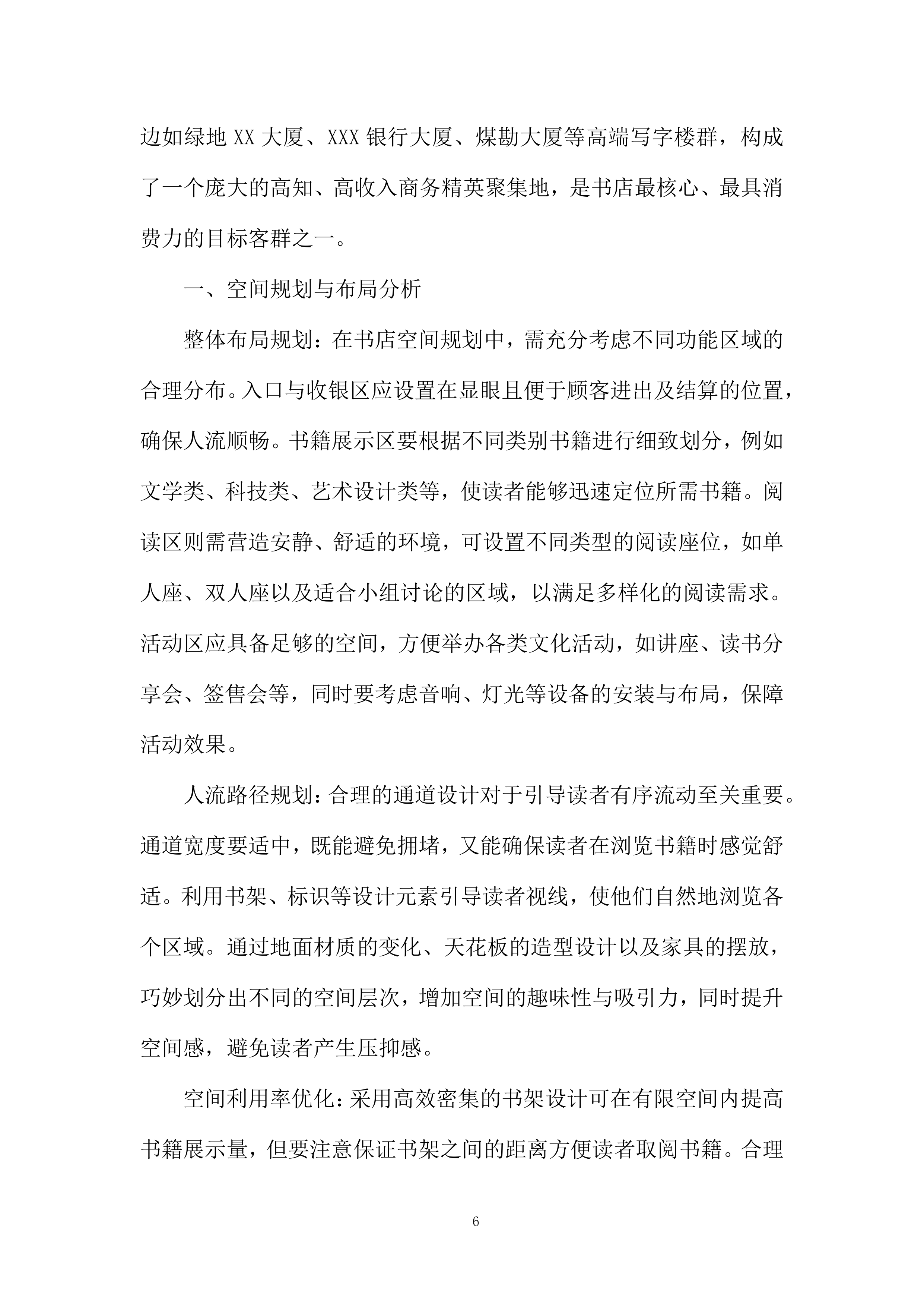 书店规划设计服务项目投标方案.docx 第6页