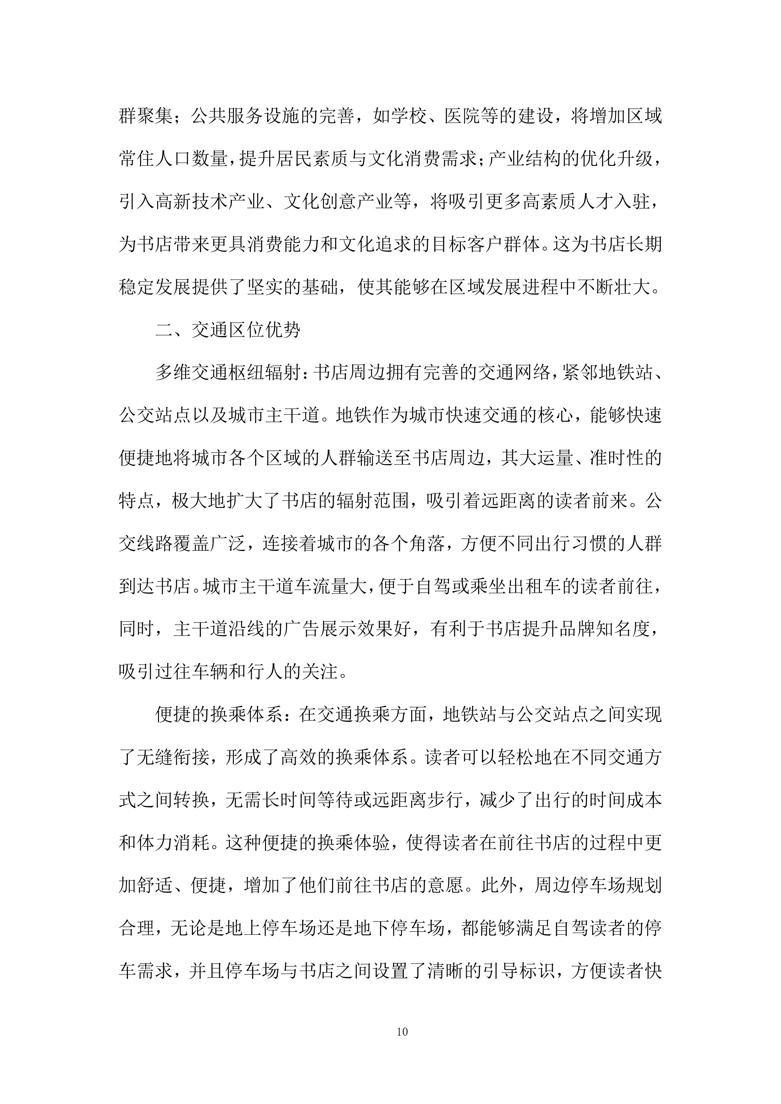 书店规划设计服务项目投标方案.docx 第10页