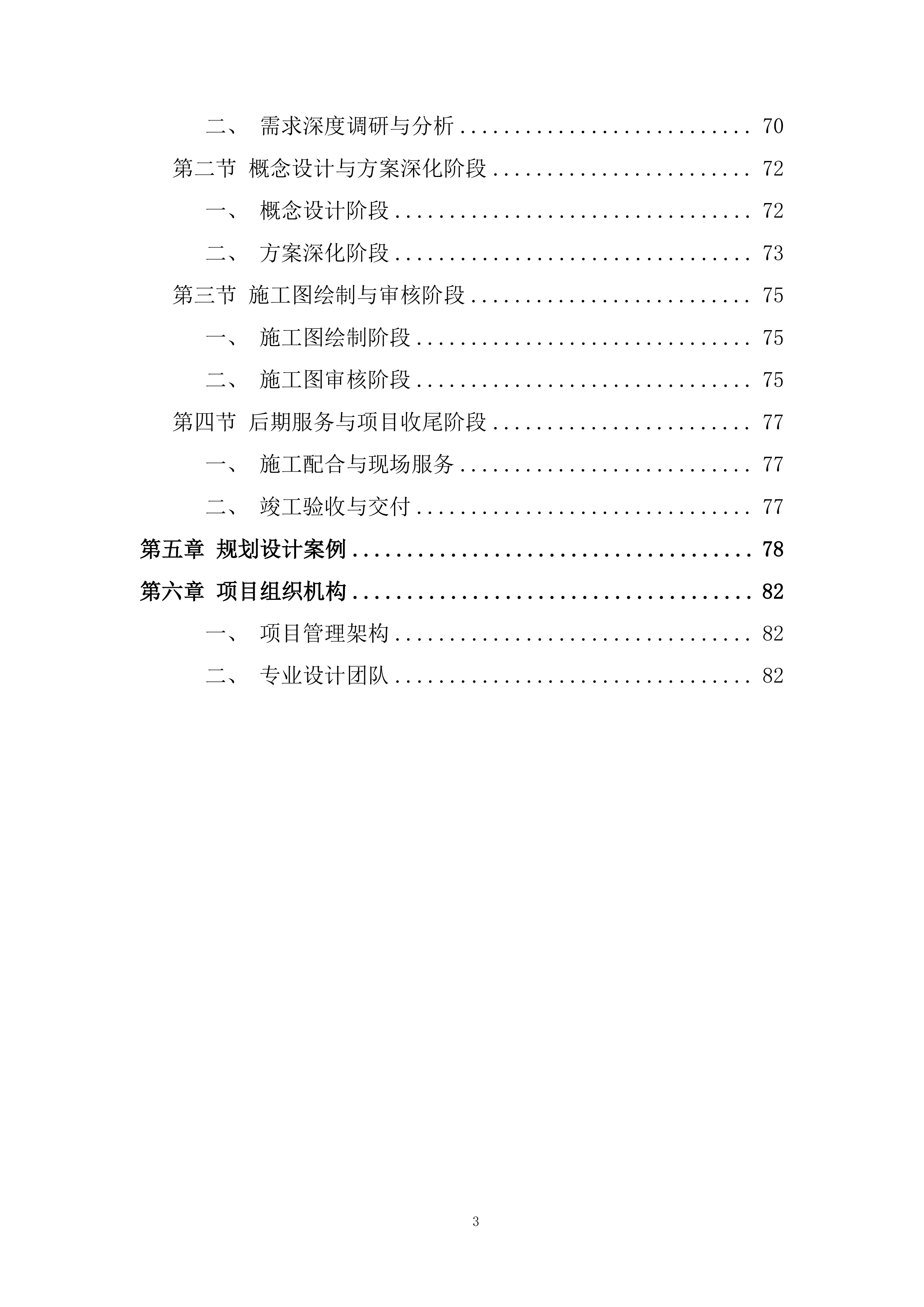 书店规划设计服务项目投标方案.docx 第3页