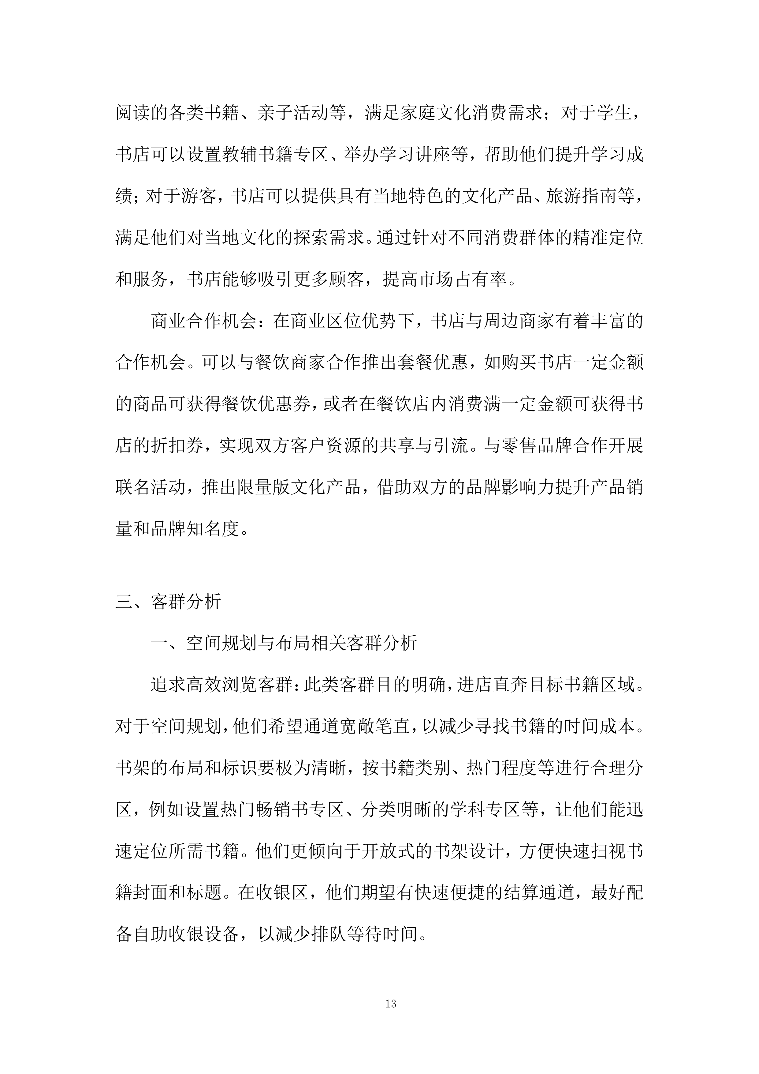 书店规划设计服务项目投标方案.docx 第13页