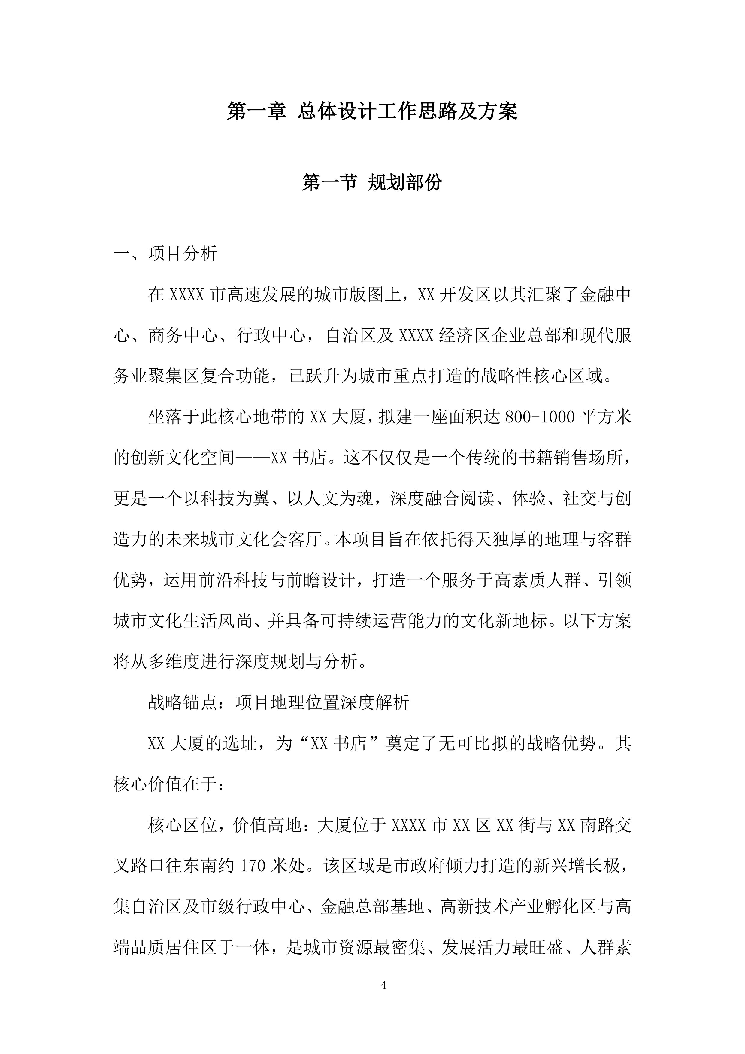 书店规划设计服务项目投标方案.docx 第4页