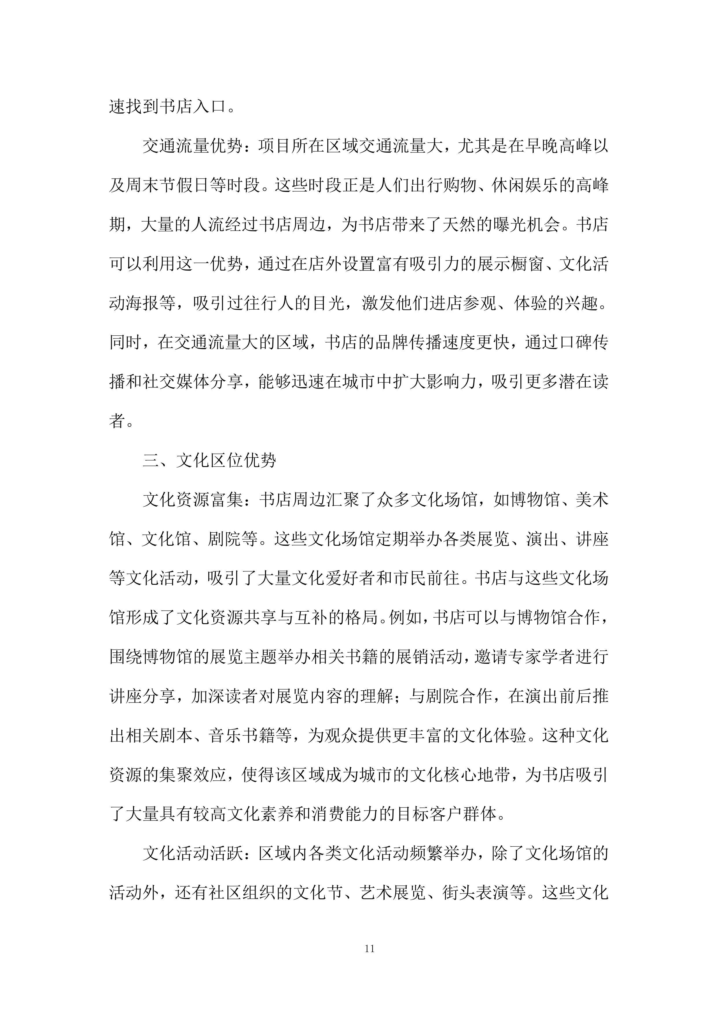 书店规划设计服务项目投标方案.docx 第11页