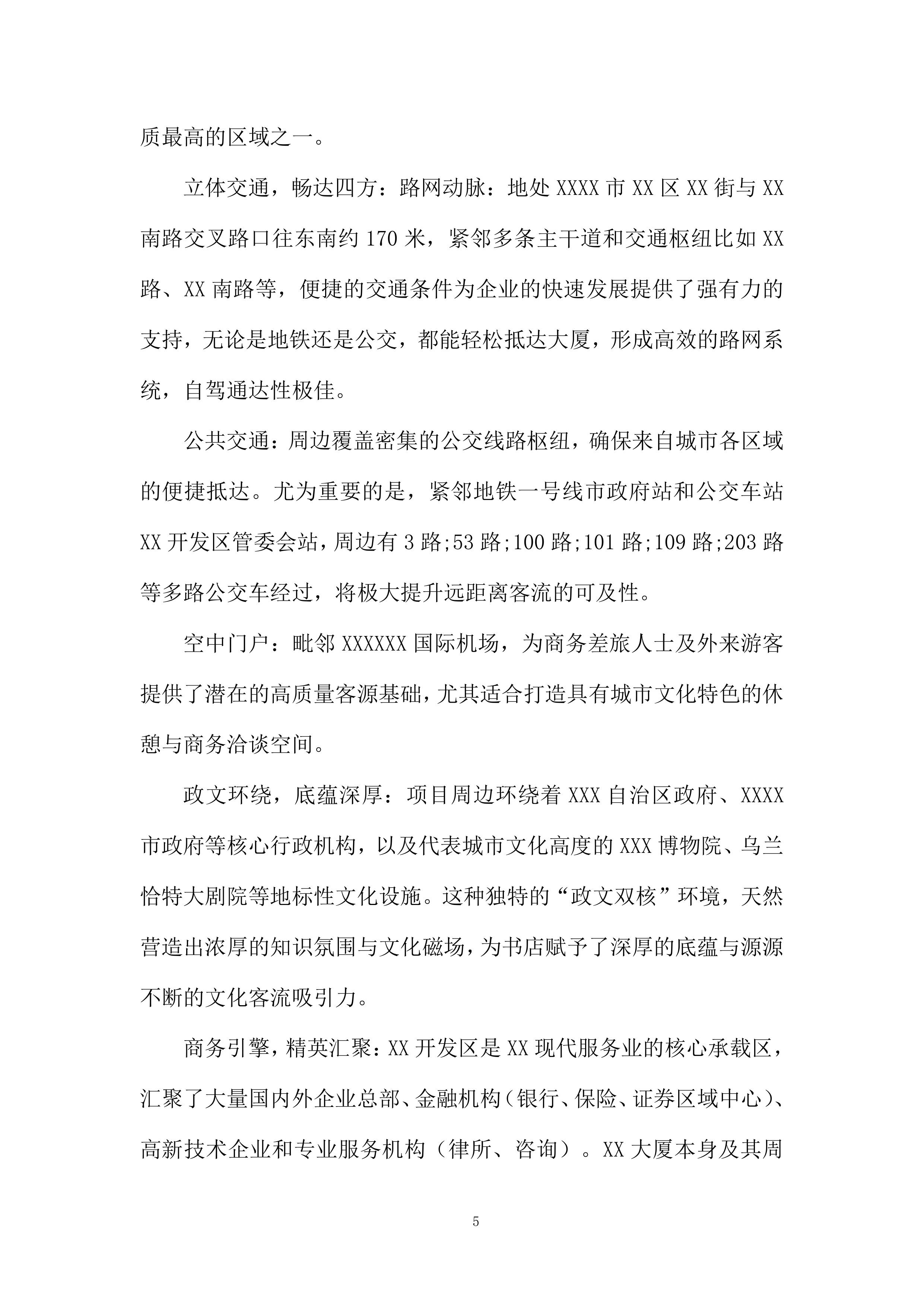 书店规划设计服务项目投标方案.docx 第5页