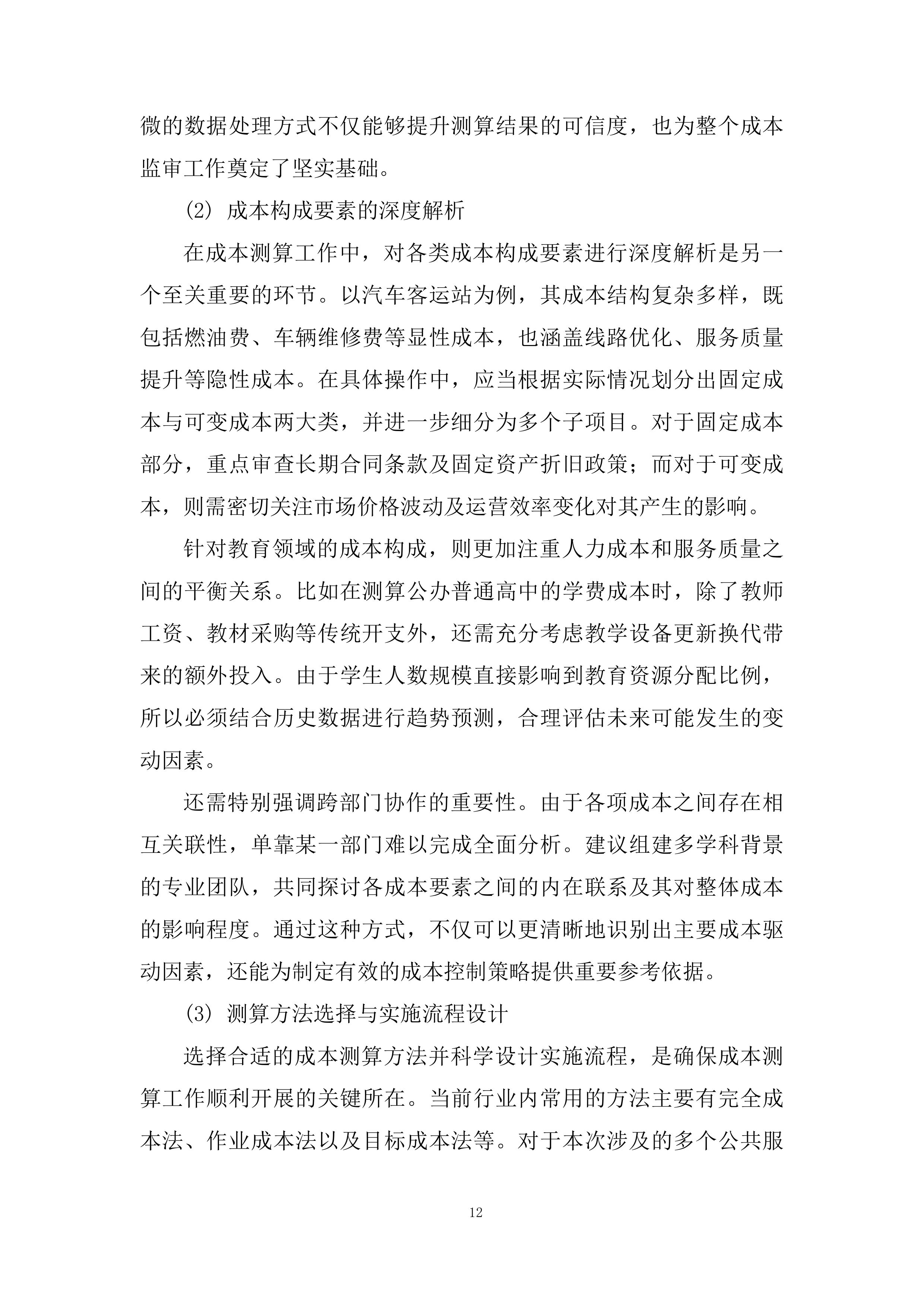 十二师发展和改革委员会政府购买服务项目投标方案.docx 第12页