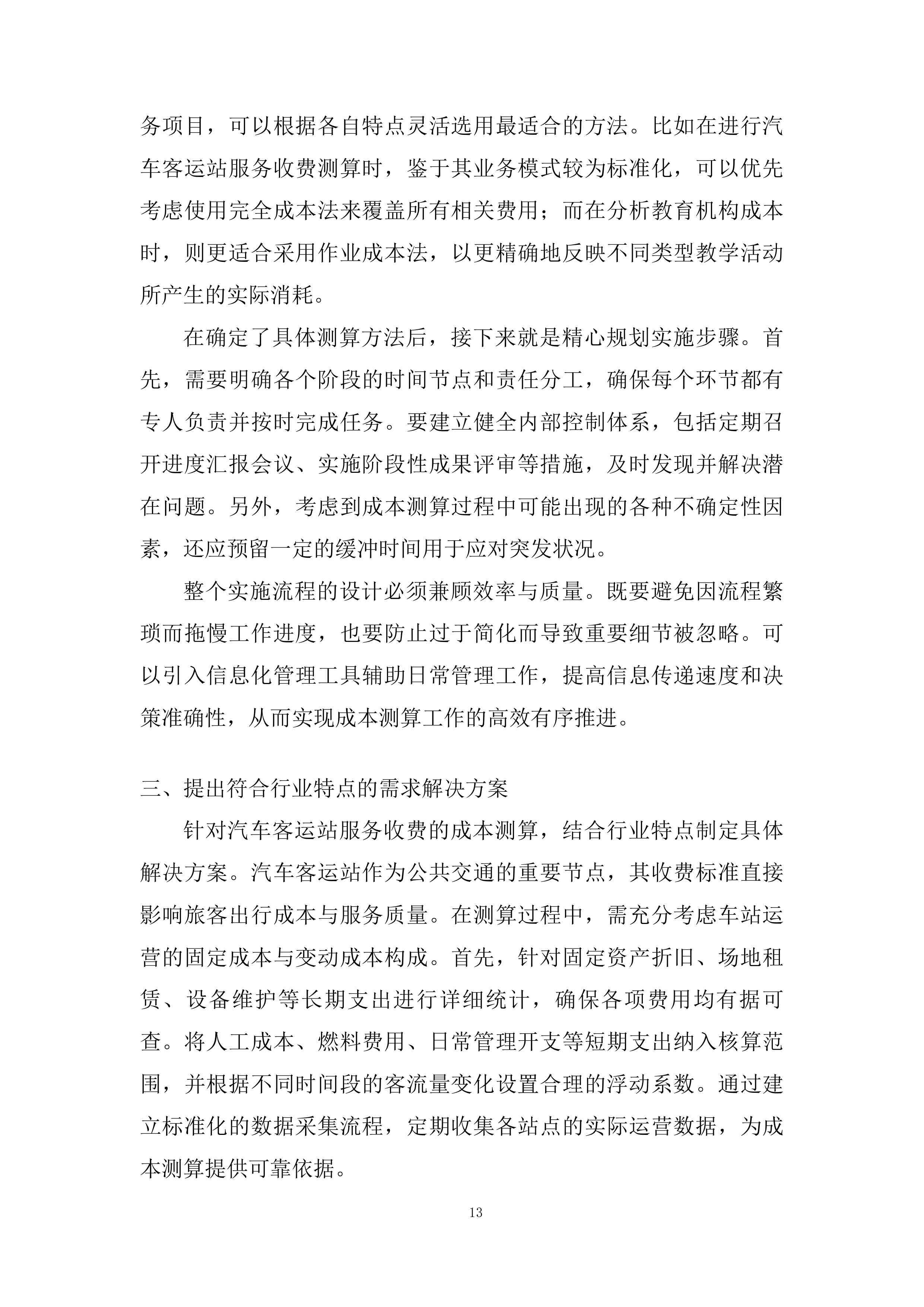 十二师发展和改革委员会政府购买服务项目投标方案.docx 第13页