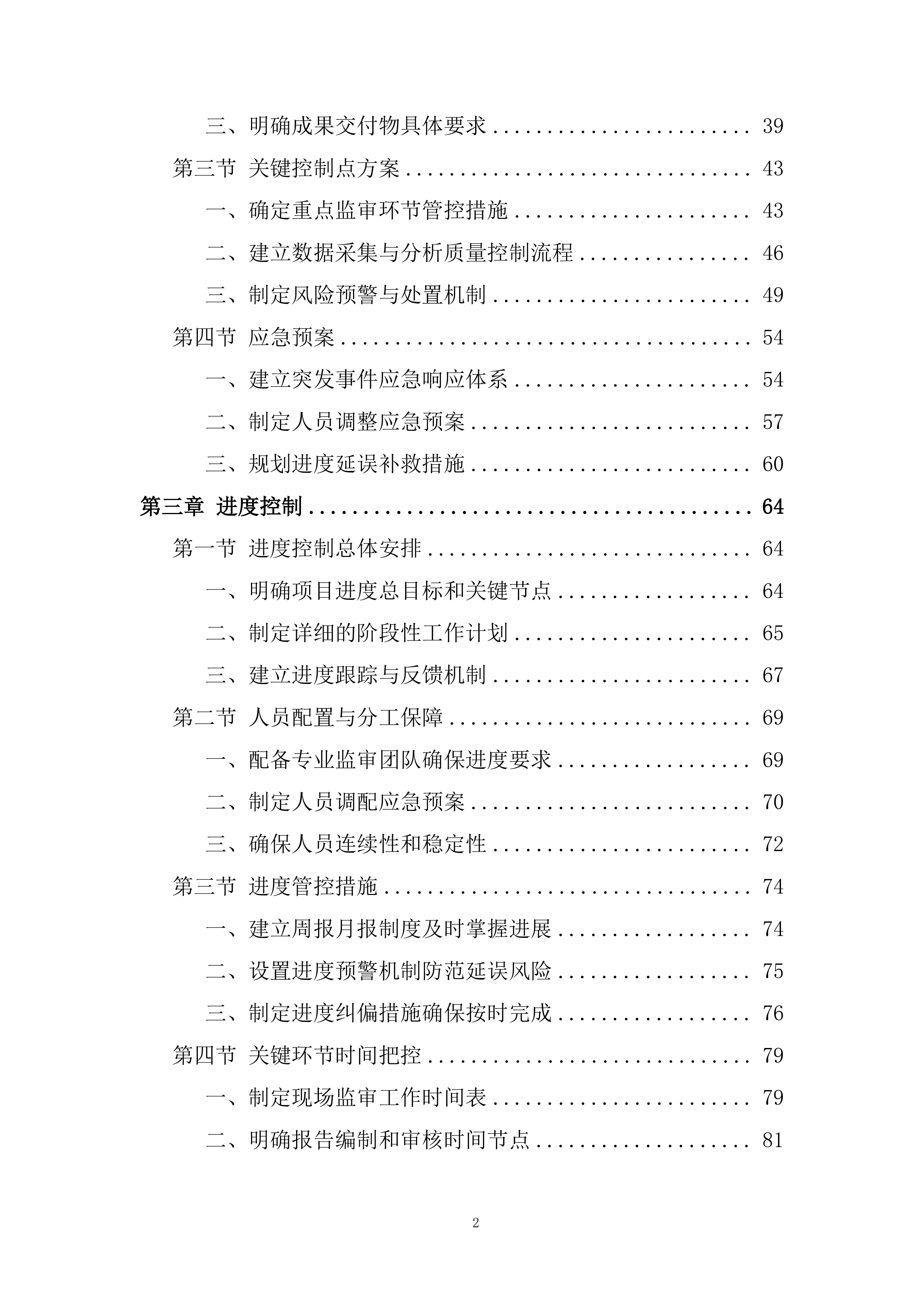 十二师发展和改革委员会政府购买服务项目投标方案.docx 第2页