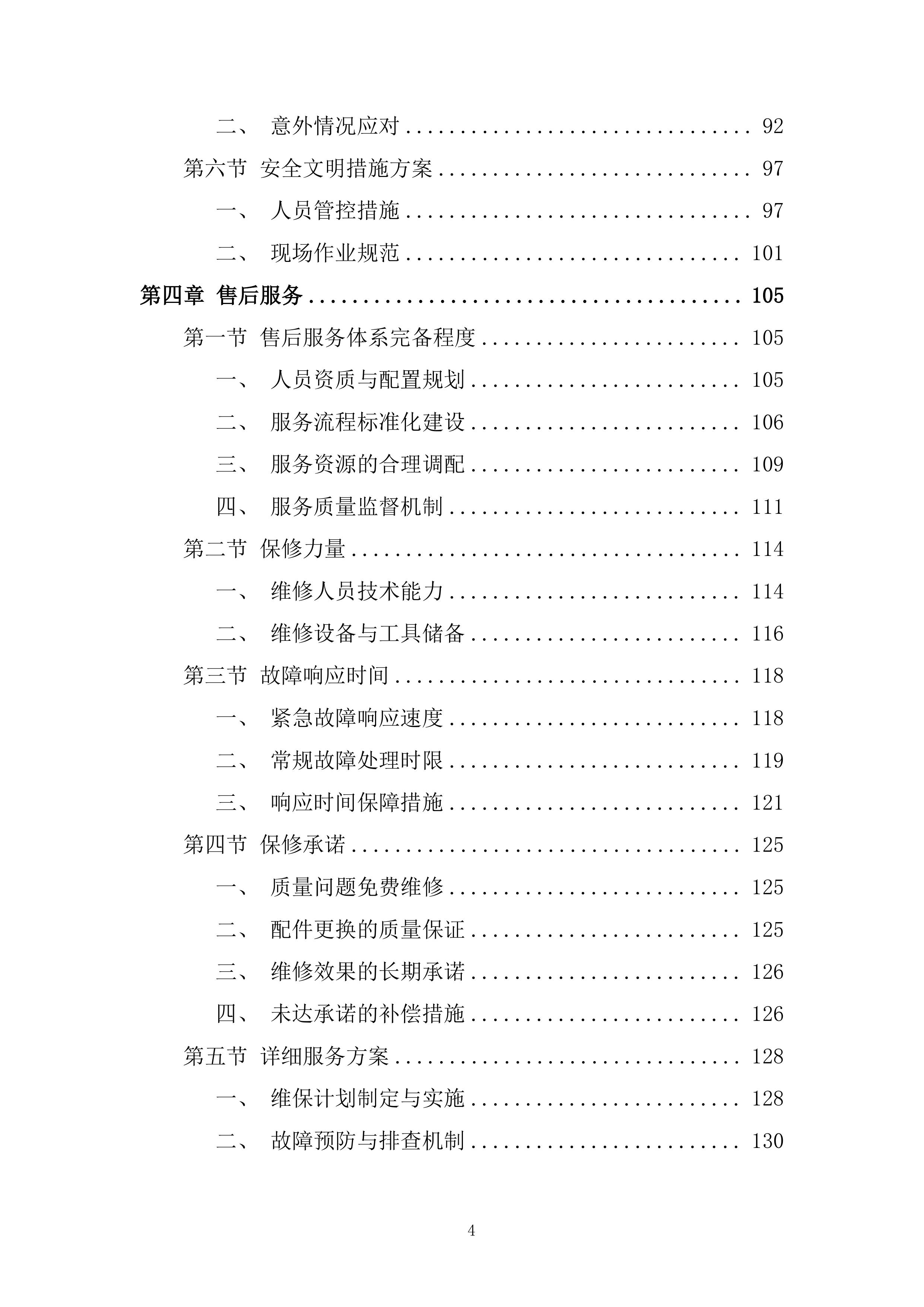 卫星厅标识优化项目投标方案.docx 第4页
